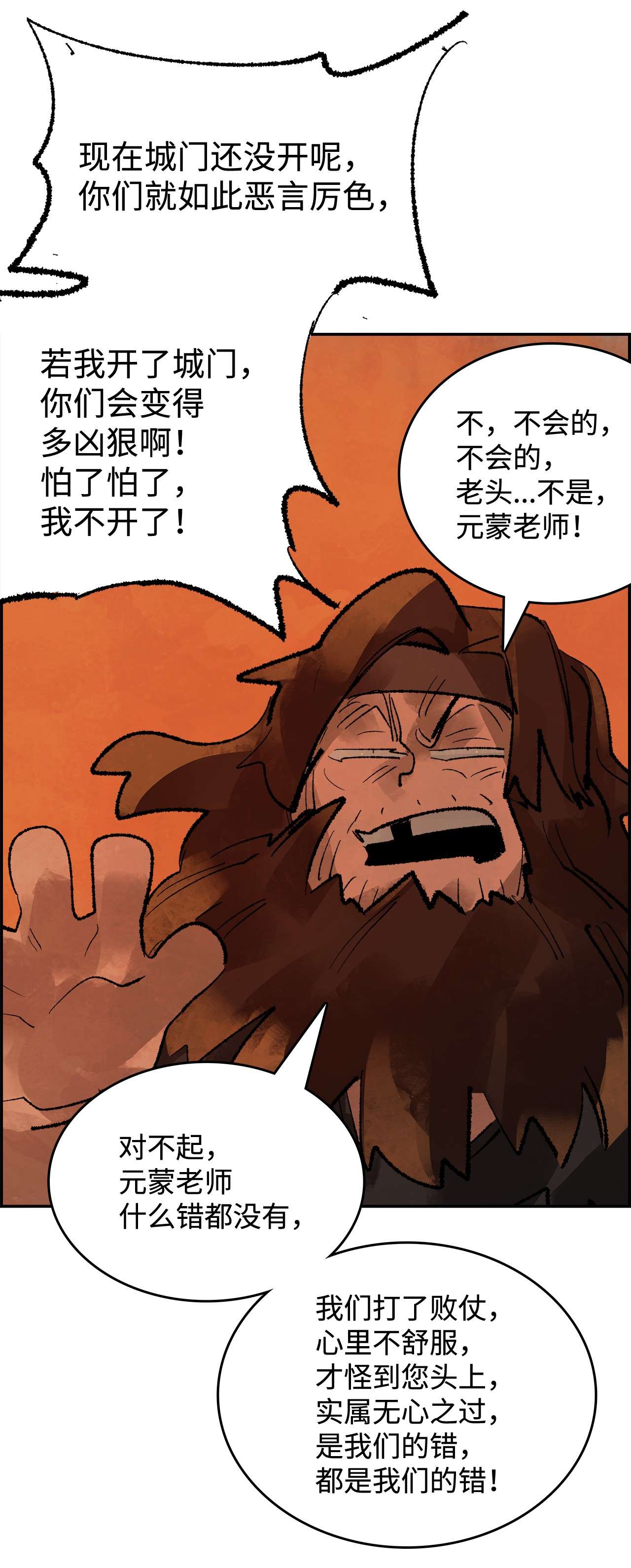 谋炼天下47 悻悻而归