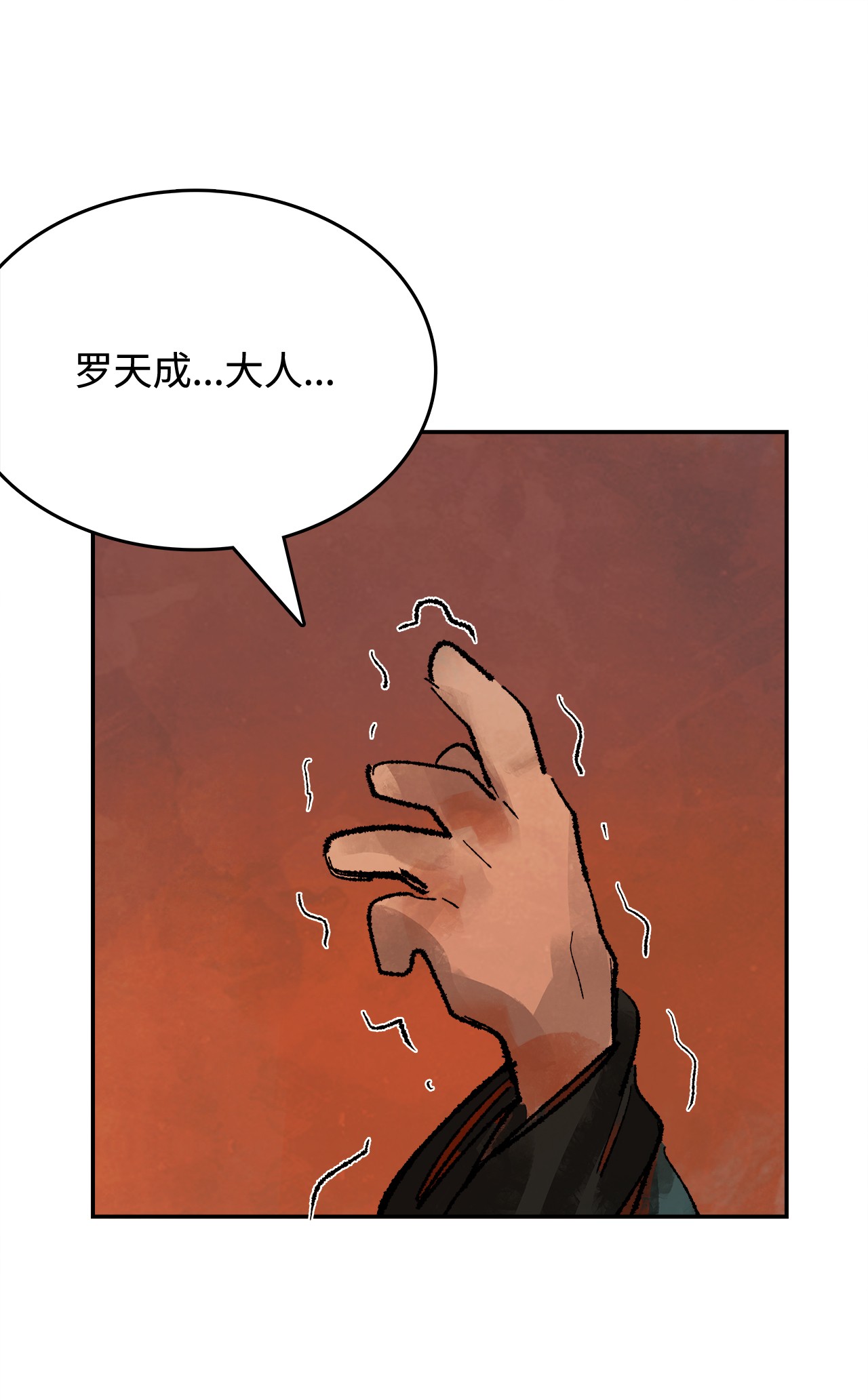 谋炼天下48 先生的遗愿