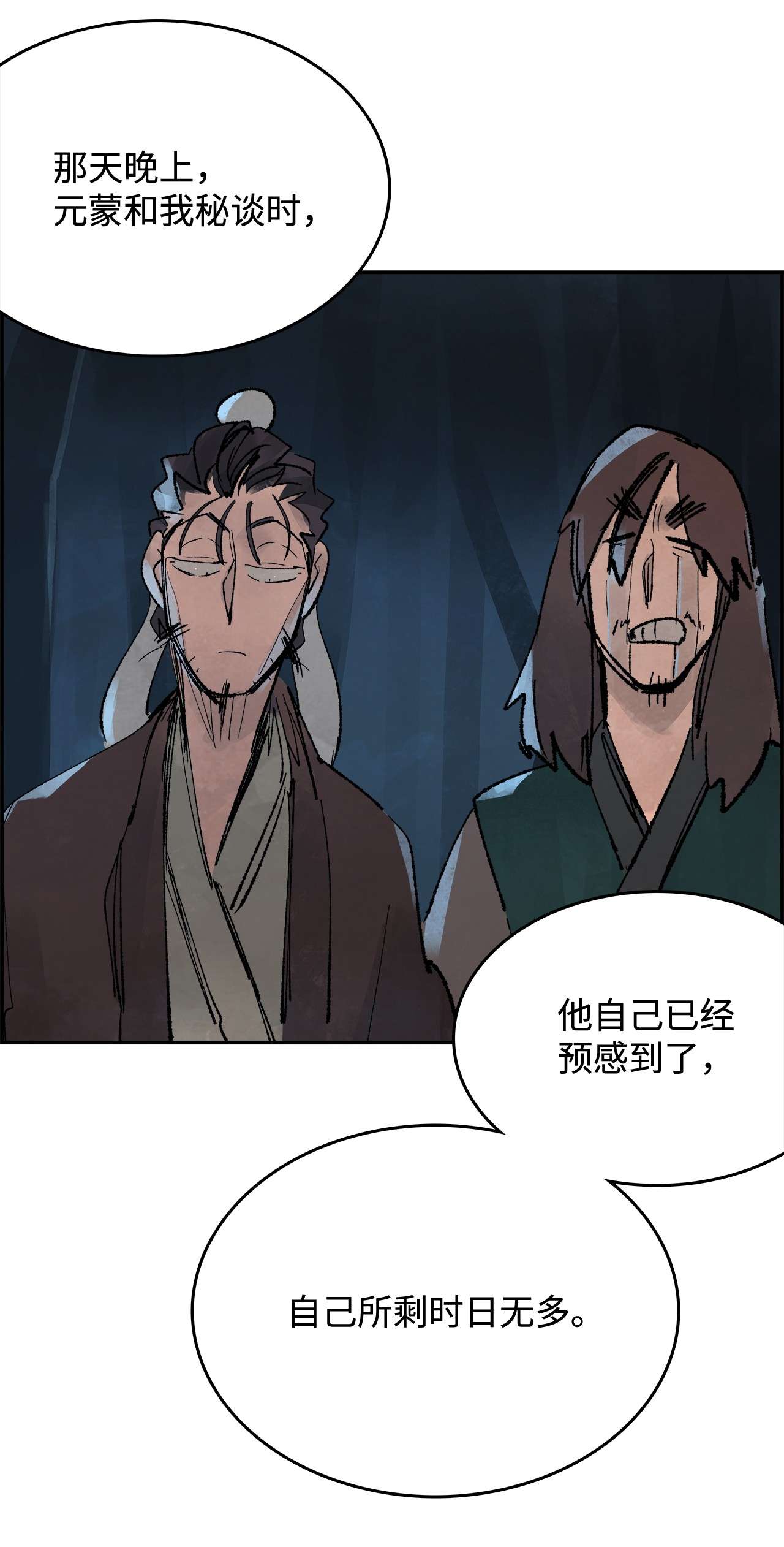 谋炼天下48 先生的遗愿