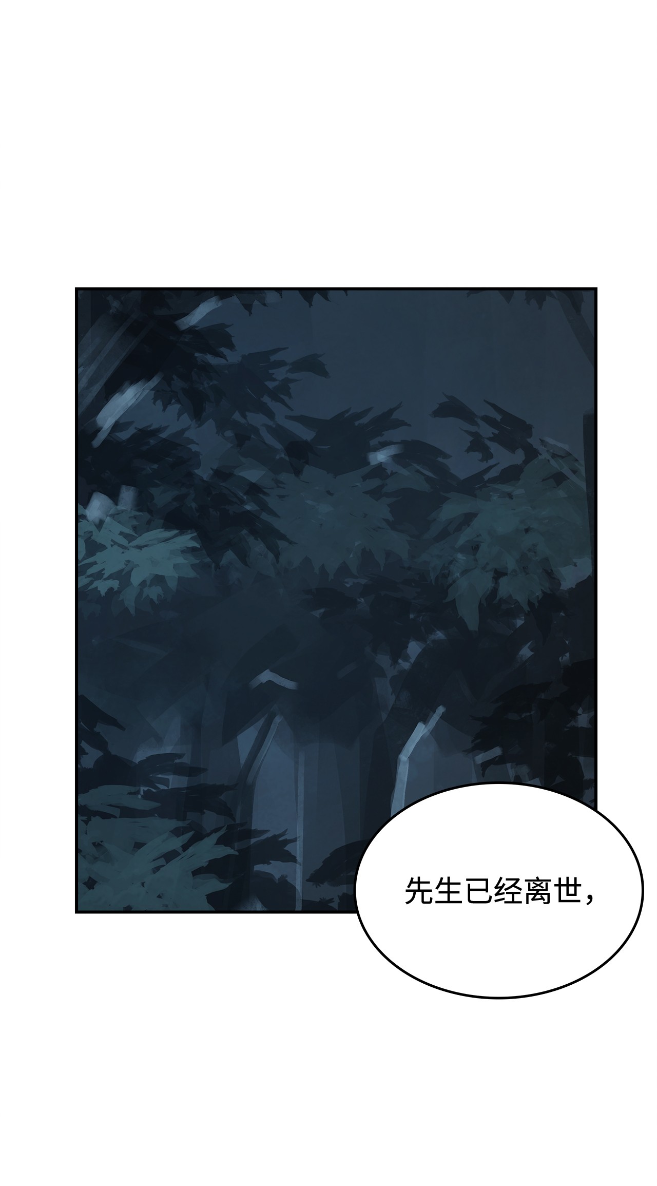 谋炼天下48 先生的遗愿