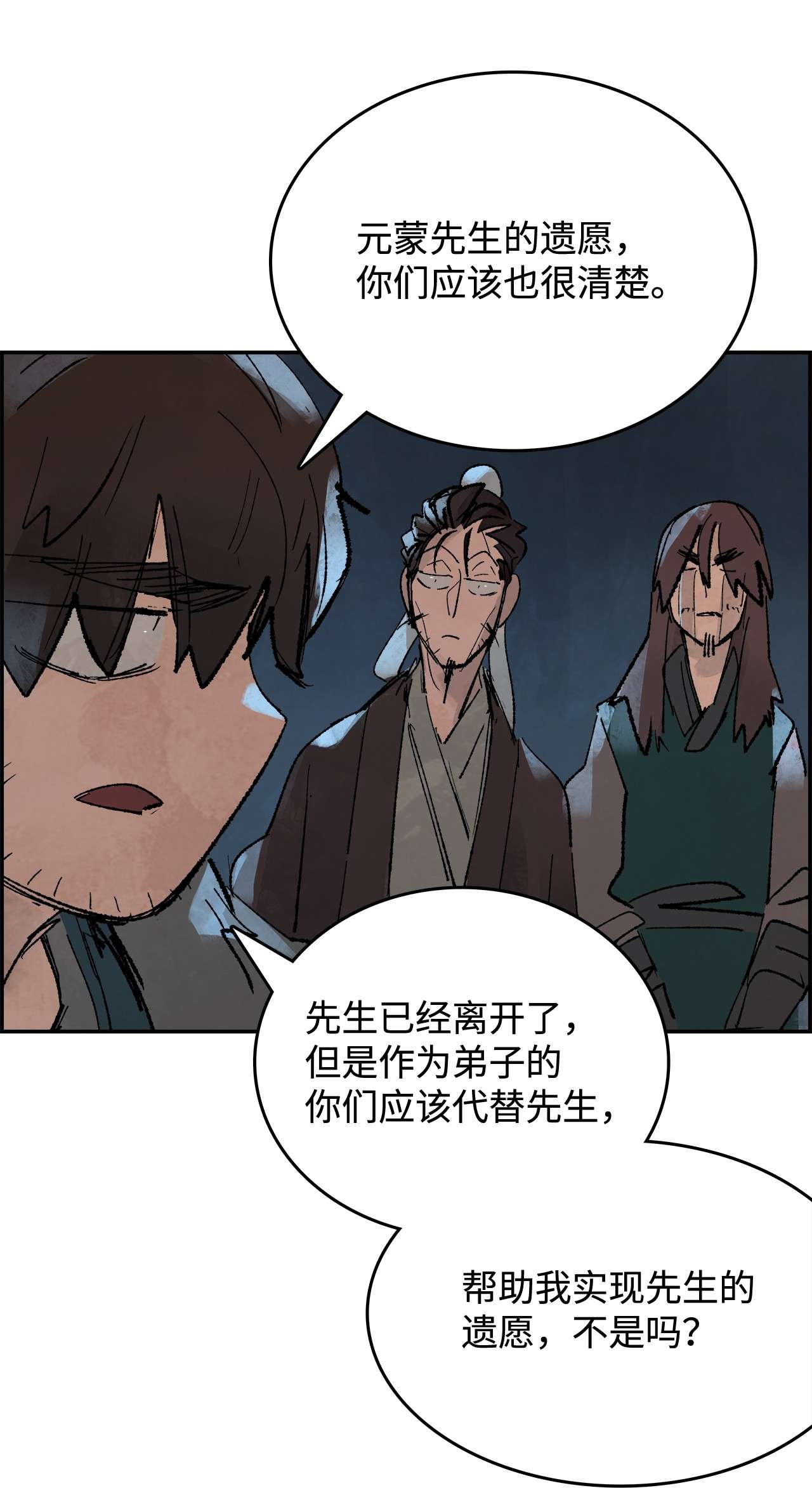 谋炼天下48 先生的遗愿