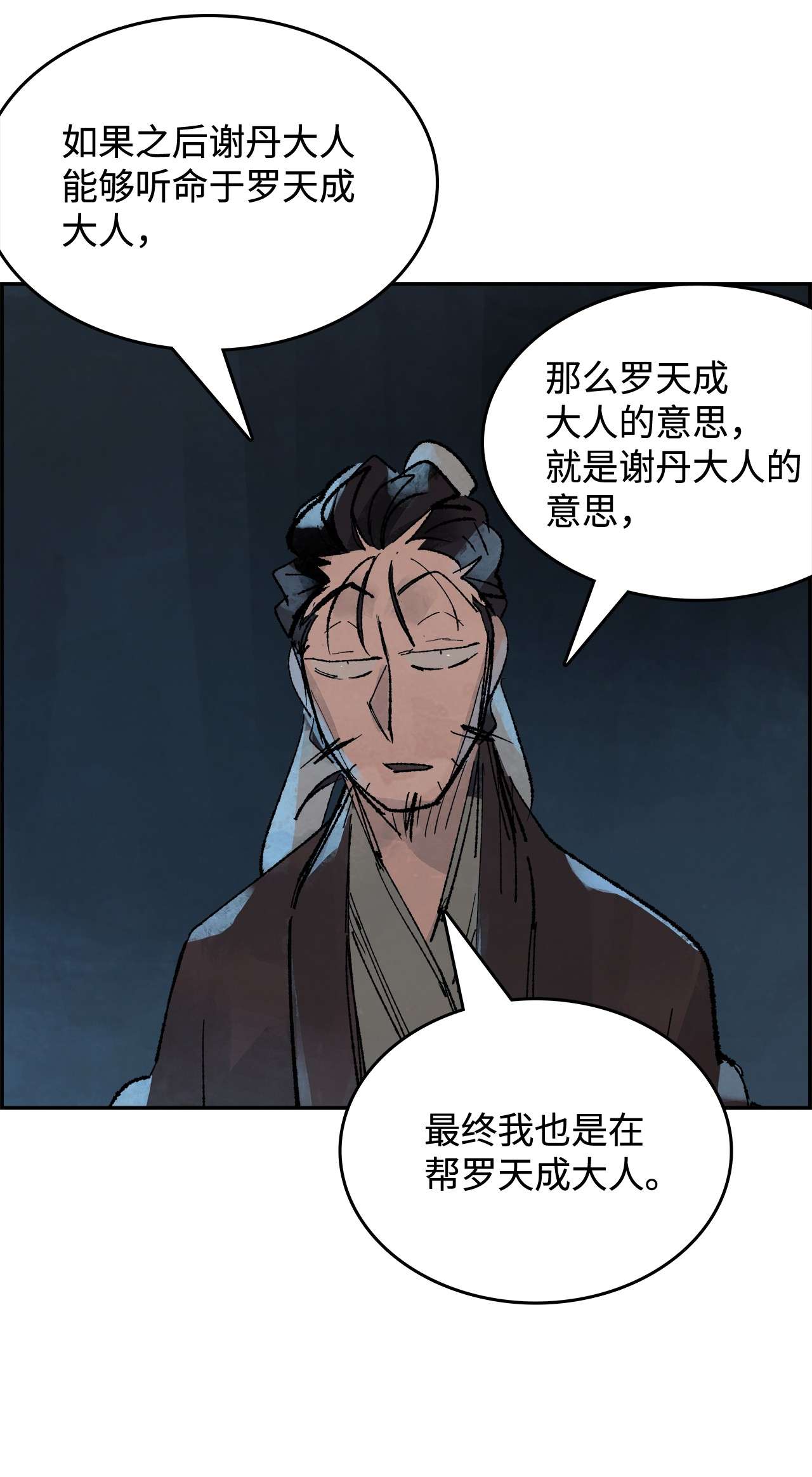 谋炼天下48 先生的遗愿