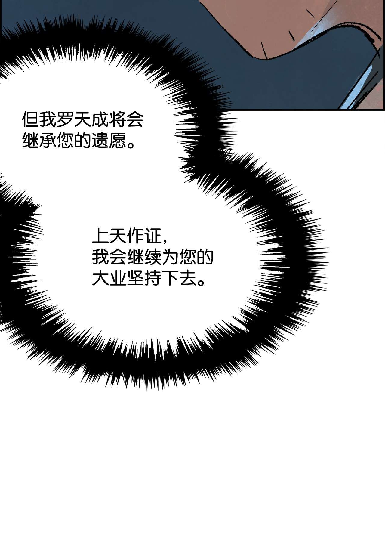 谋炼天下48 先生的遗愿