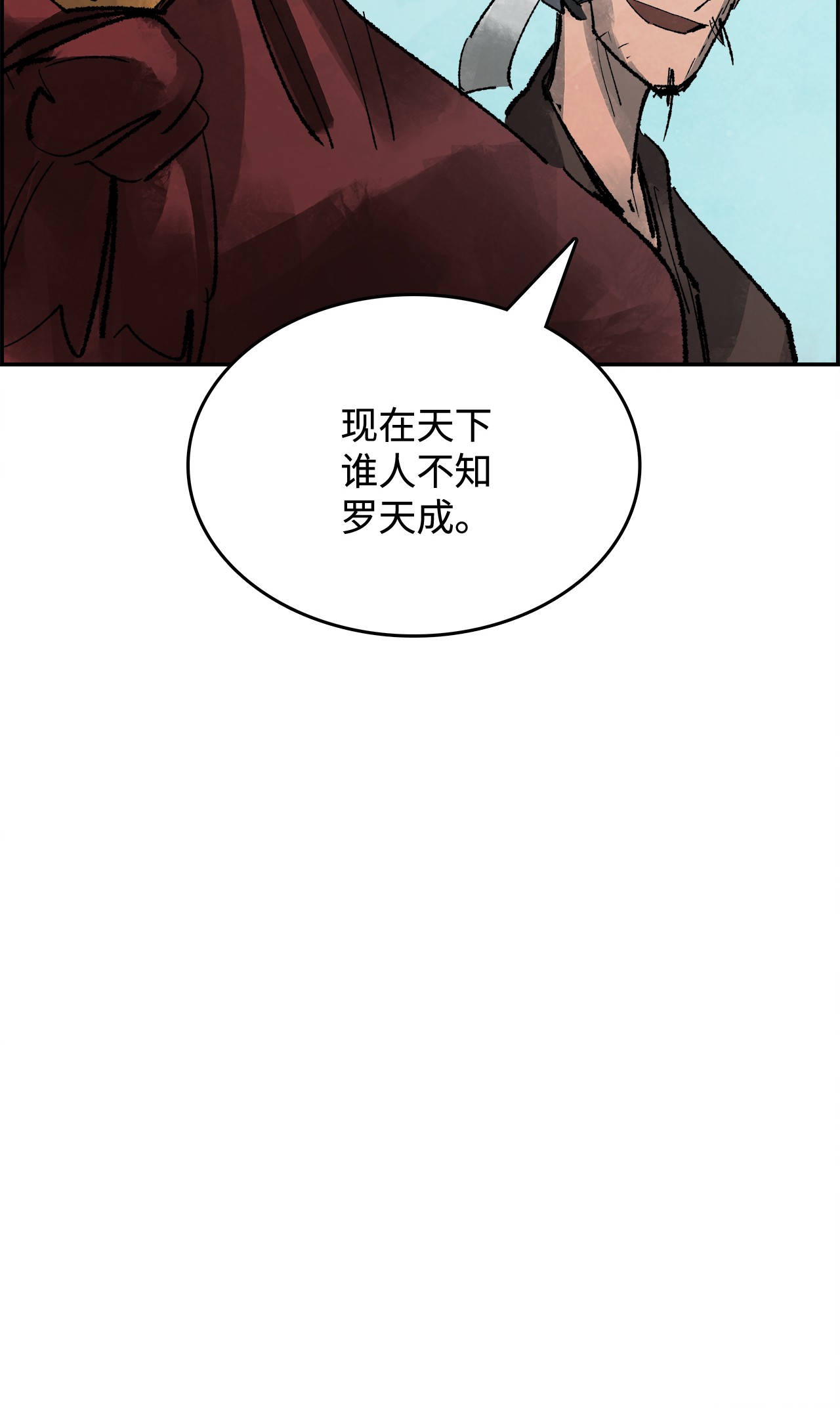 谋炼天下49 告密者