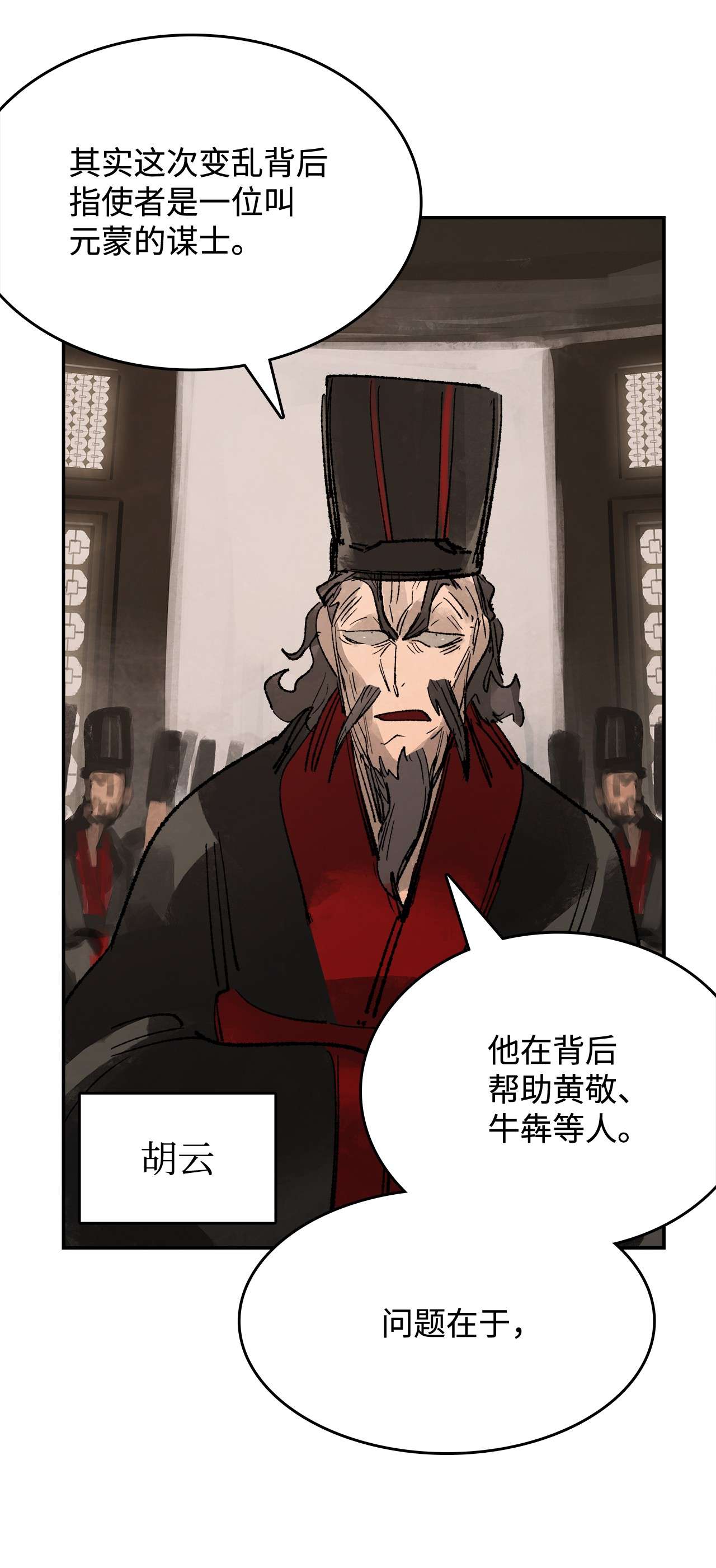 谋炼天下49 告密者