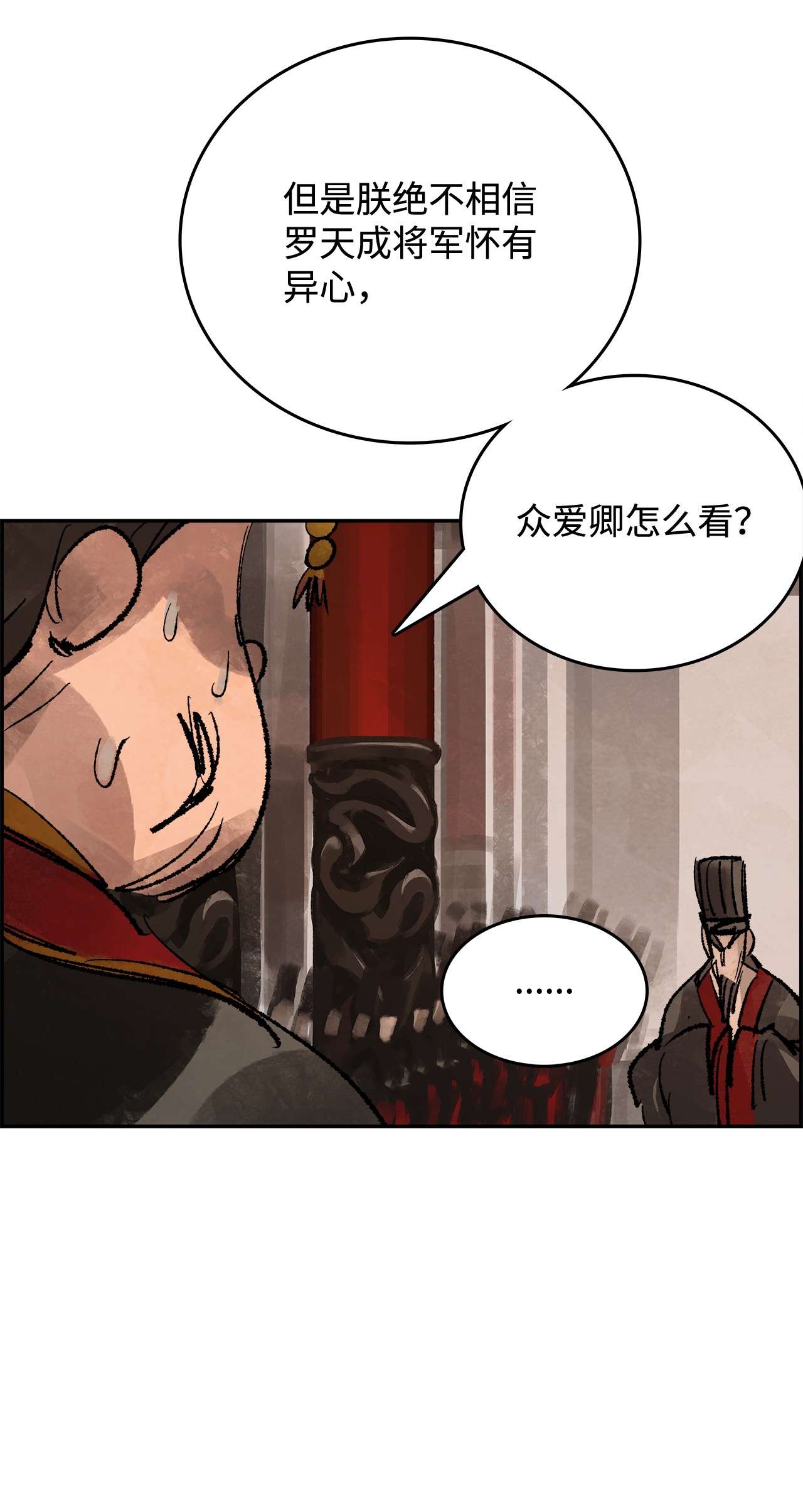 谋炼天下49 告密者