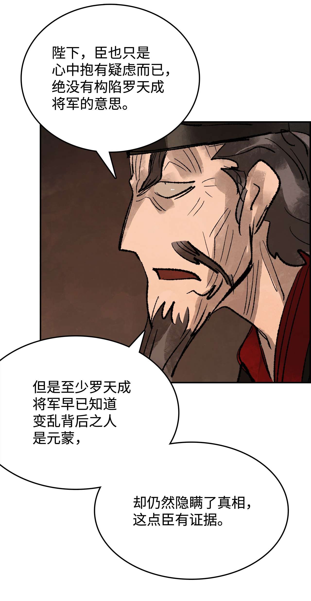 谋炼天下49 告密者