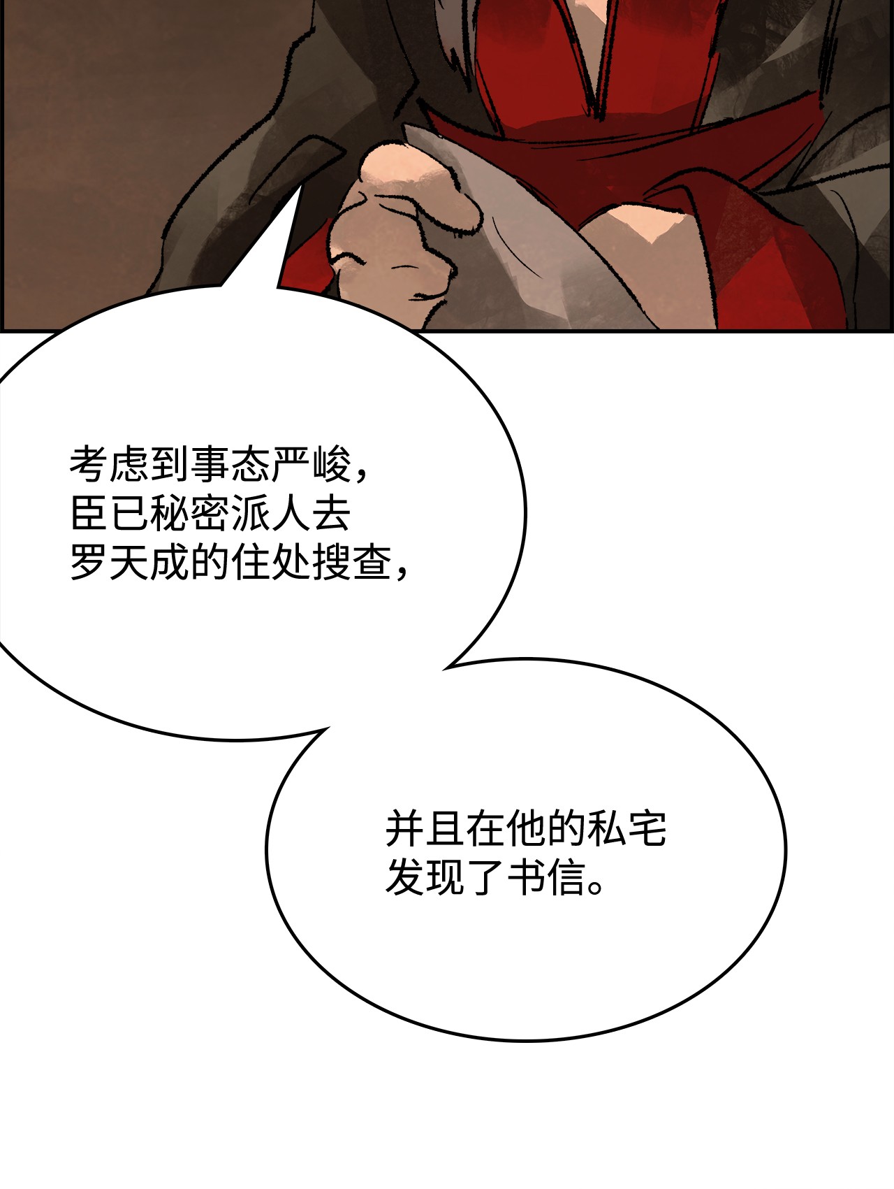 谋炼天下49 告密者