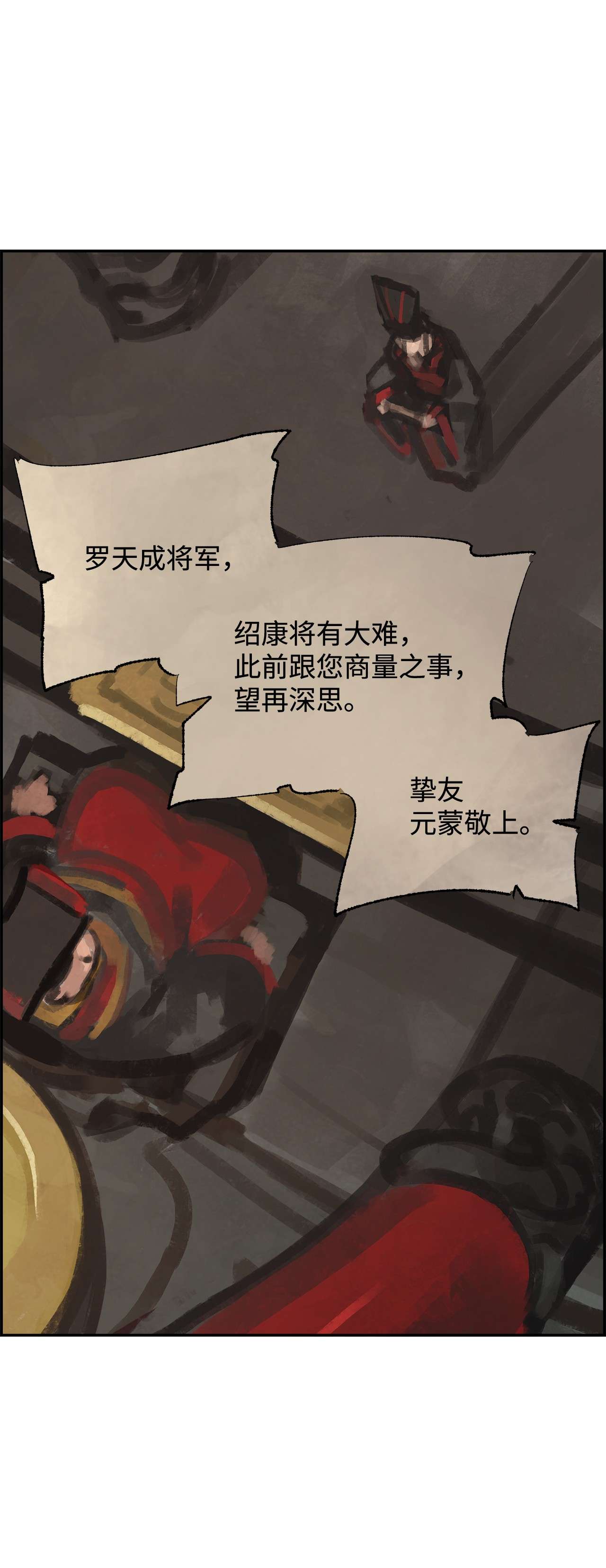 谋炼天下49 告密者
