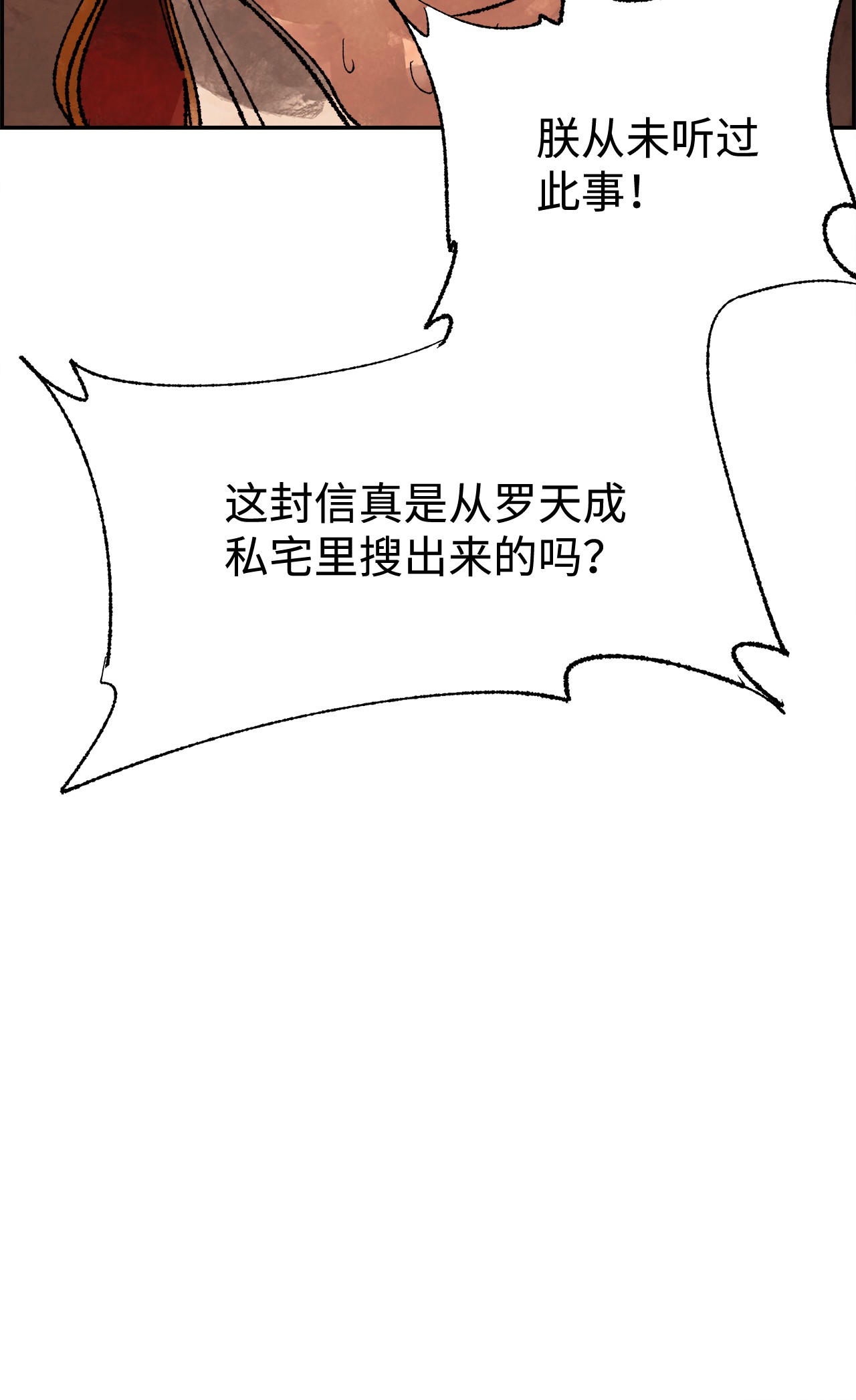 谋炼天下49 告密者