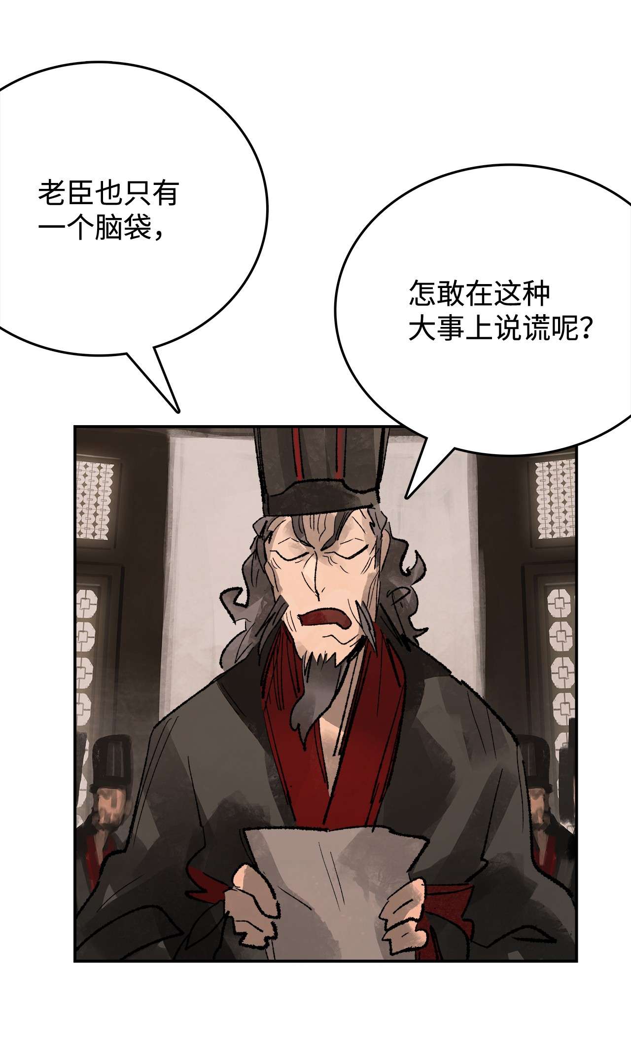 谋炼天下49 告密者