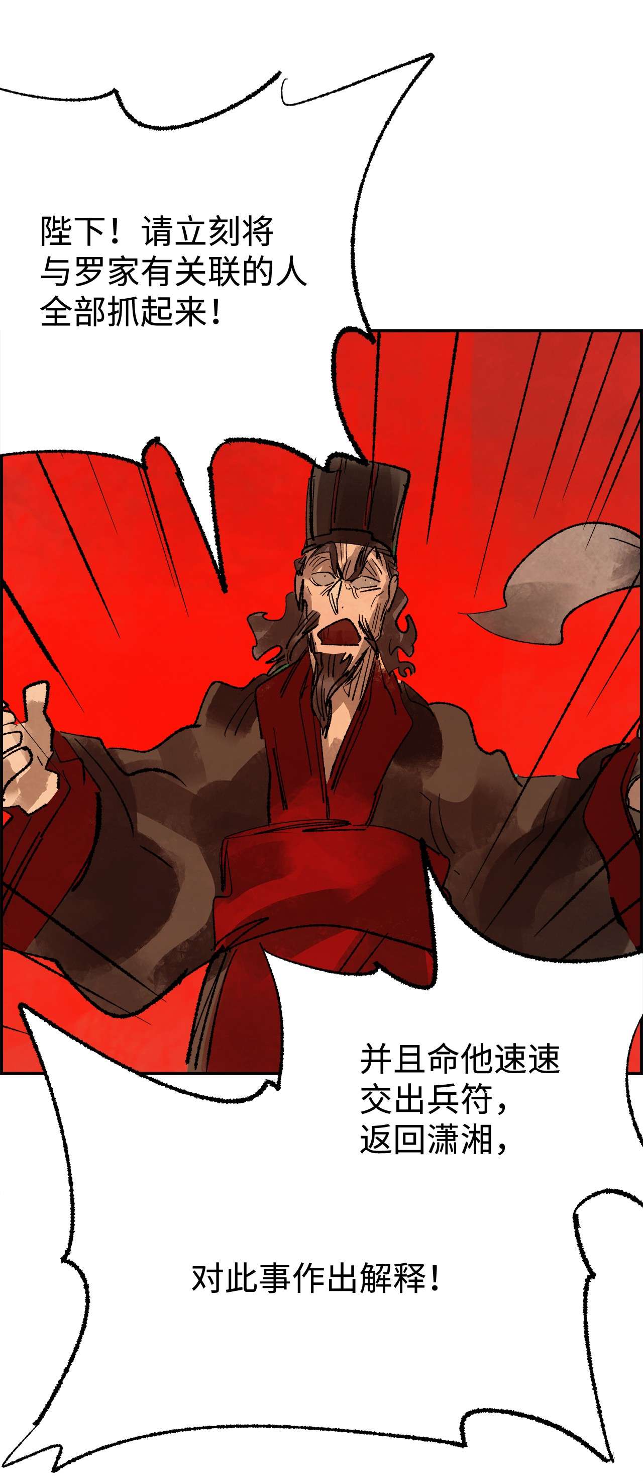 谋炼天下49 告密者