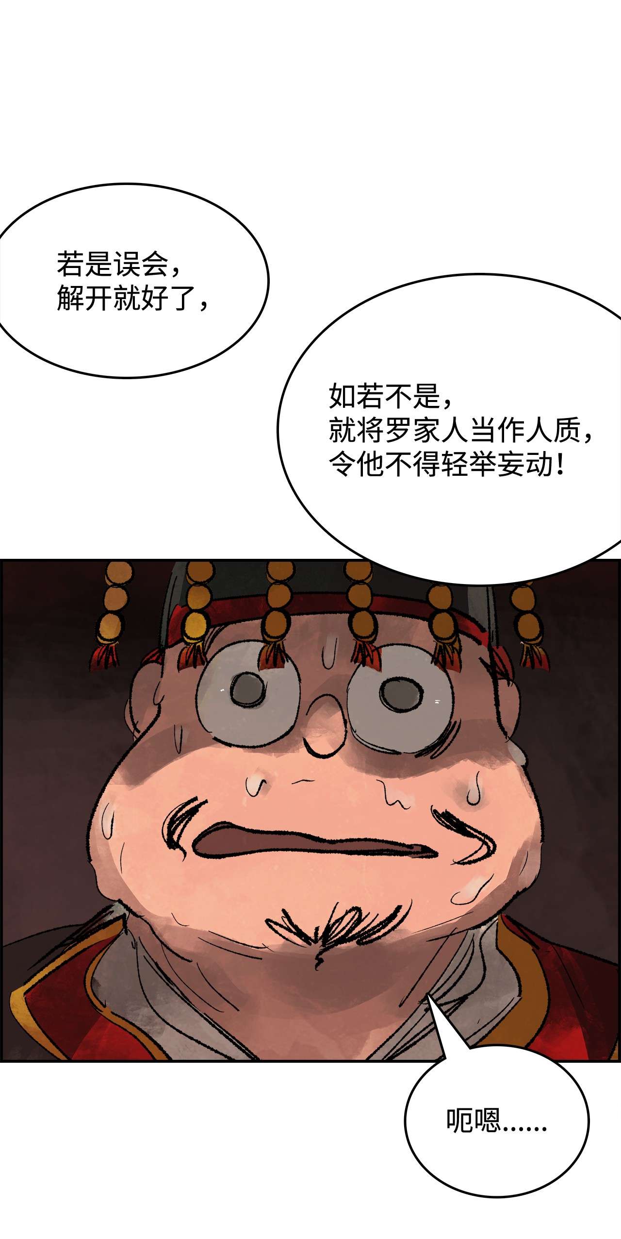 谋炼天下49 告密者