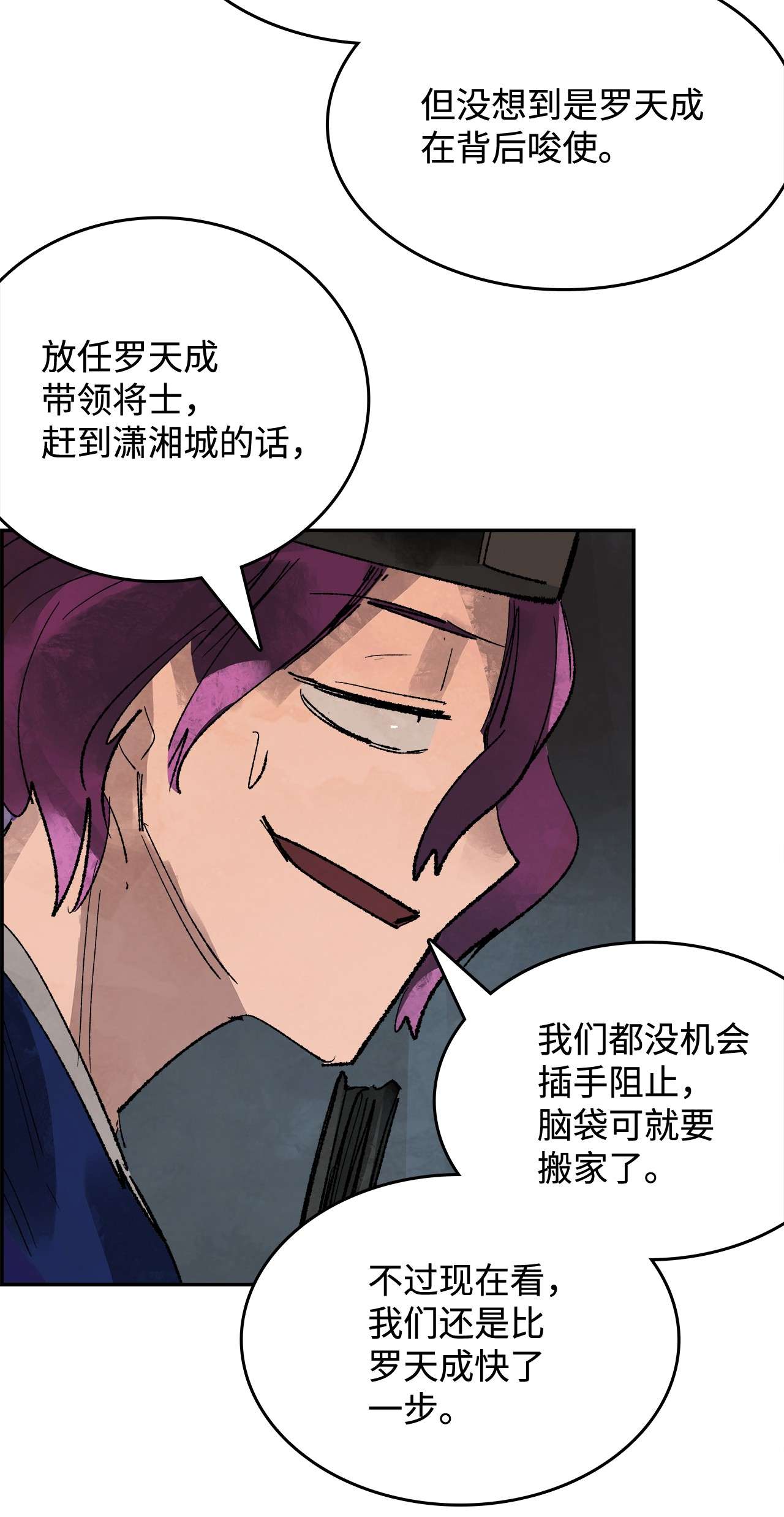 谋炼天下49 告密者
