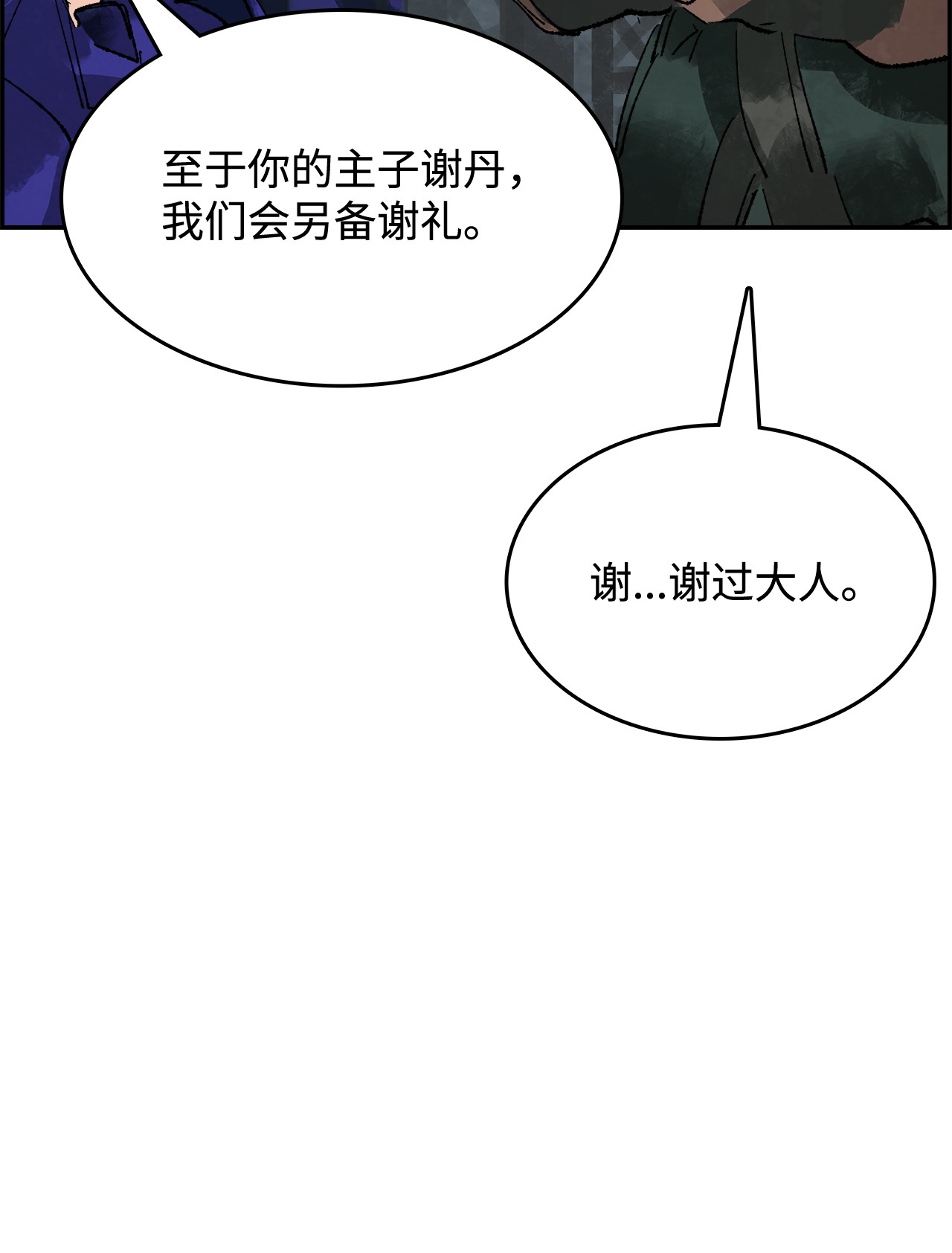 谋炼天下49 告密者