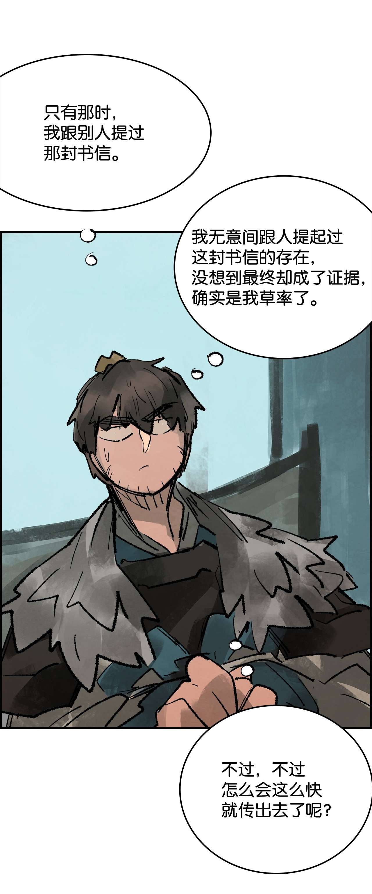 谋炼天下49 告密者