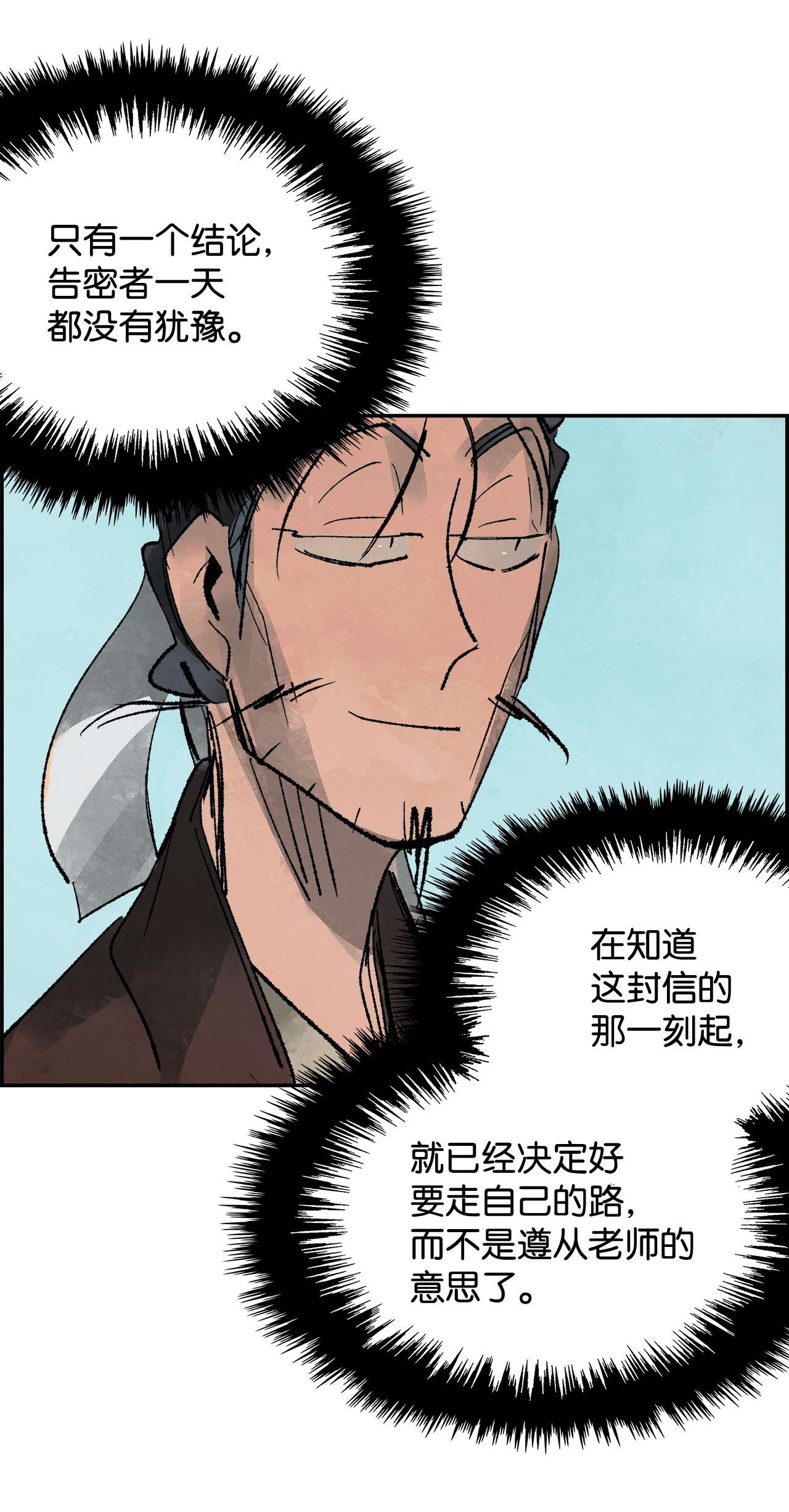 谋炼天下49 告密者