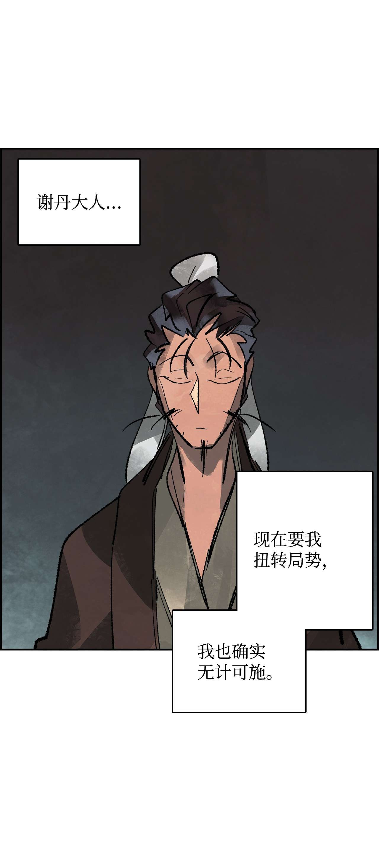 谋炼天下49 告密者