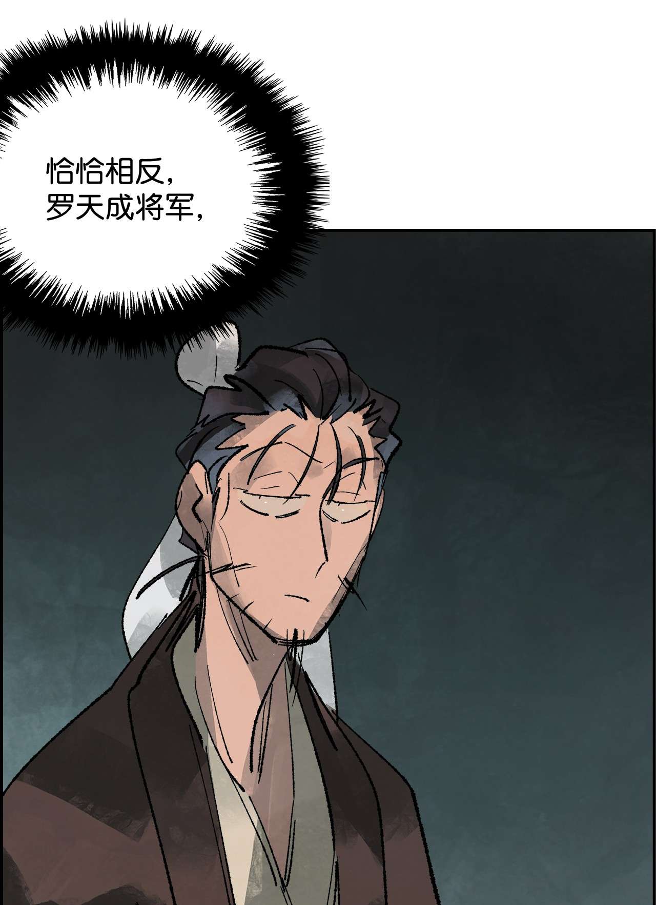 谋炼天下49 告密者