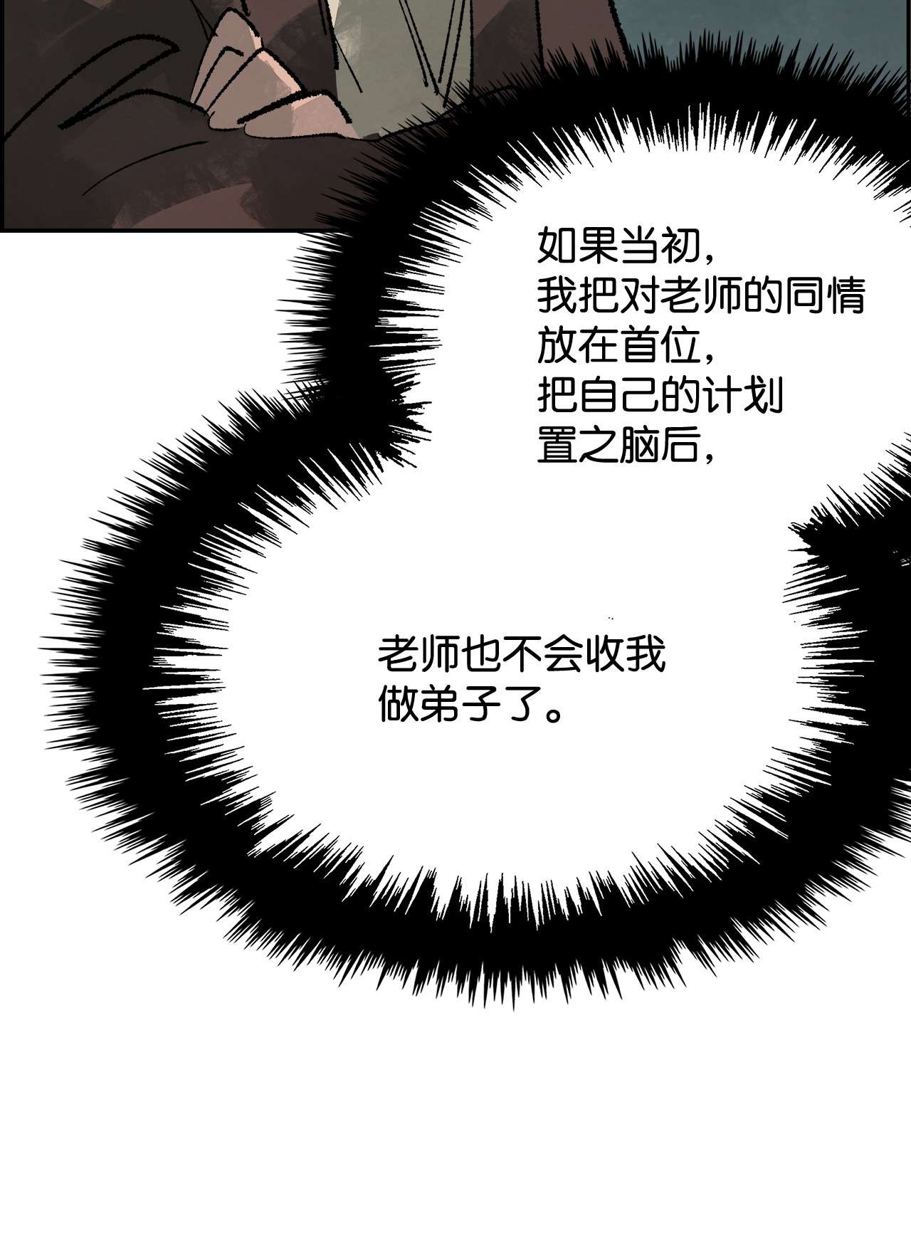 谋炼天下49 告密者