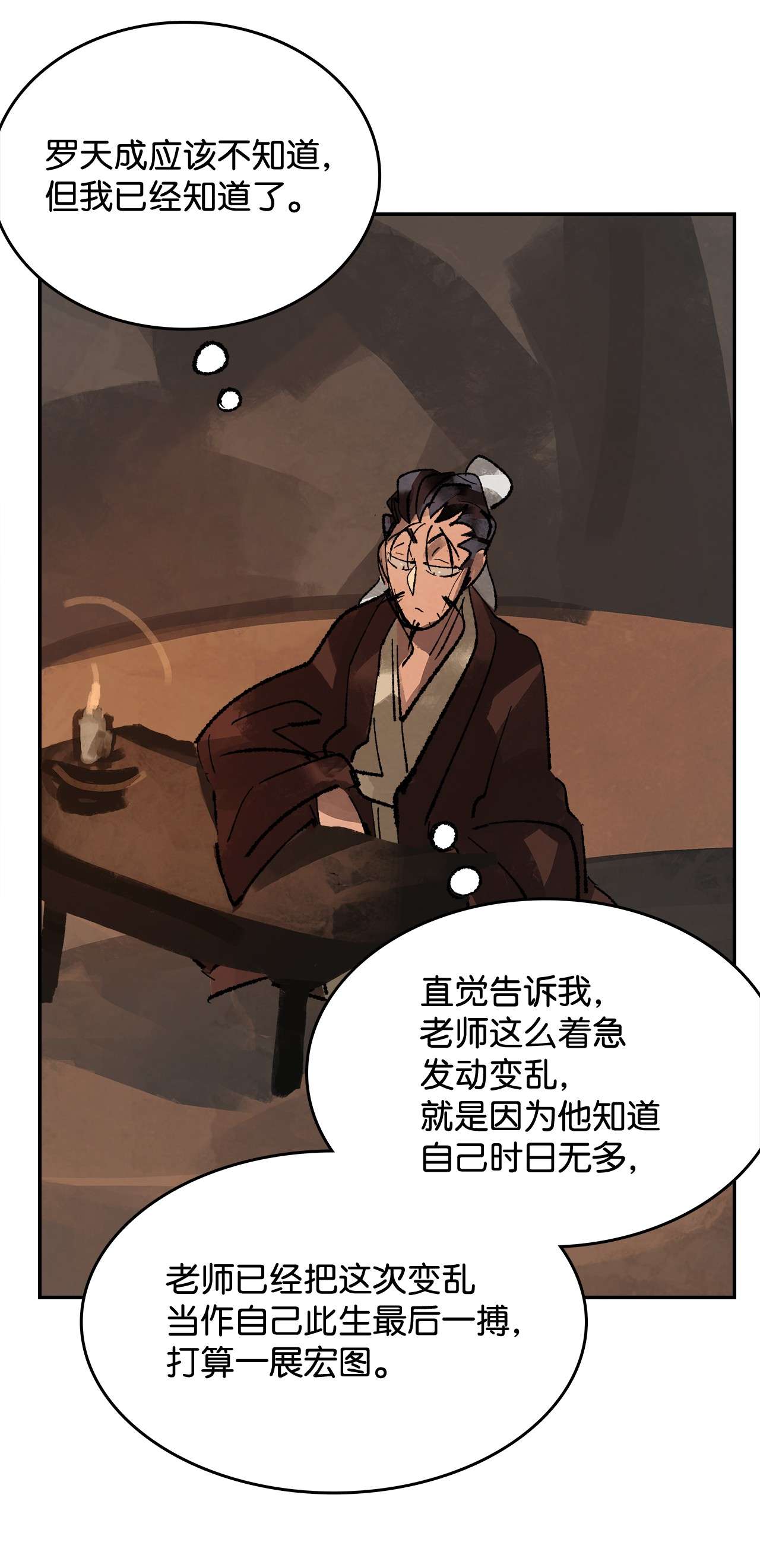 谋炼天下50 白日梦
