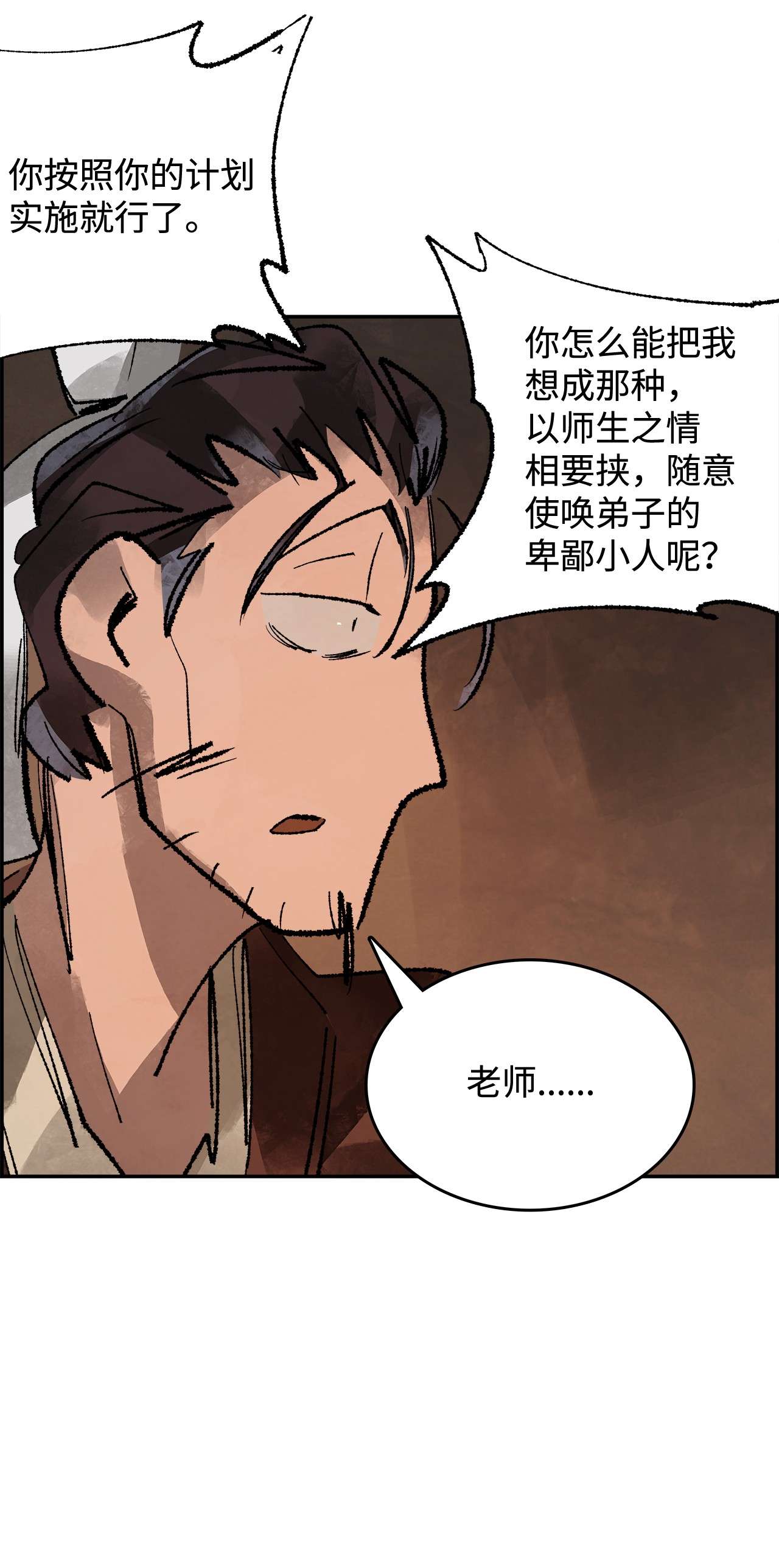 谋炼天下50 白日梦