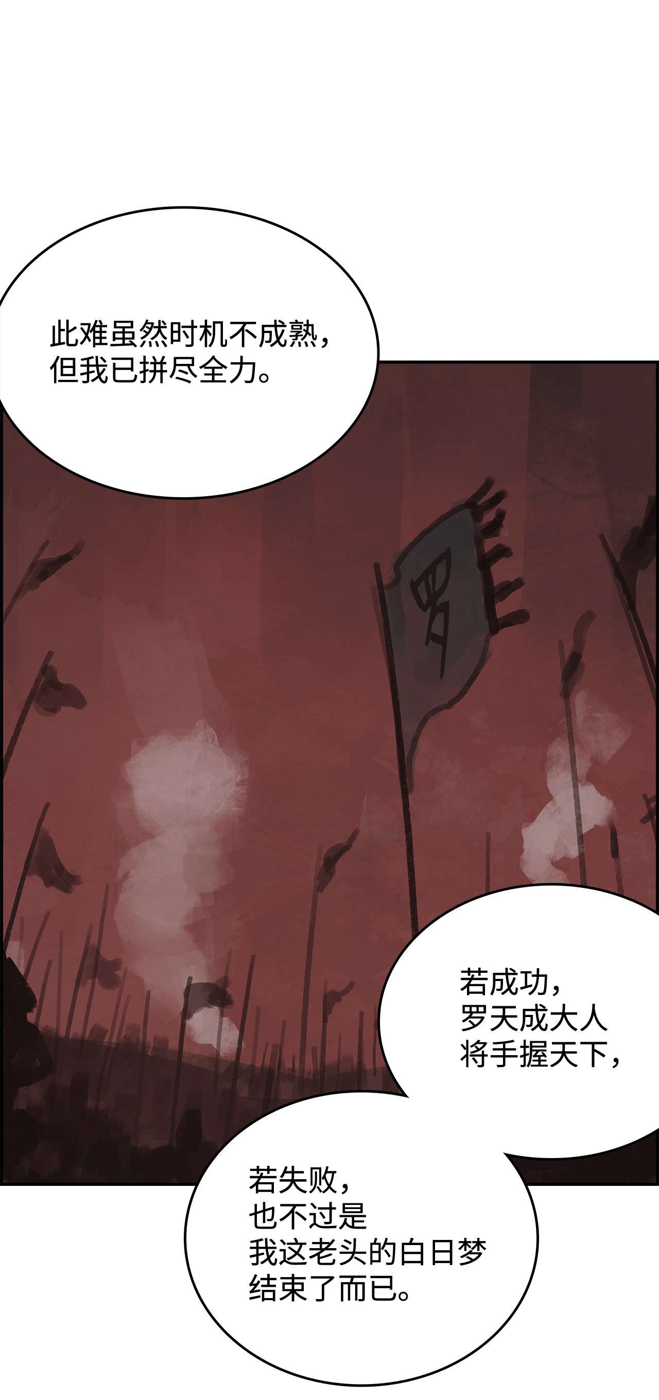 谋炼天下50 白日梦