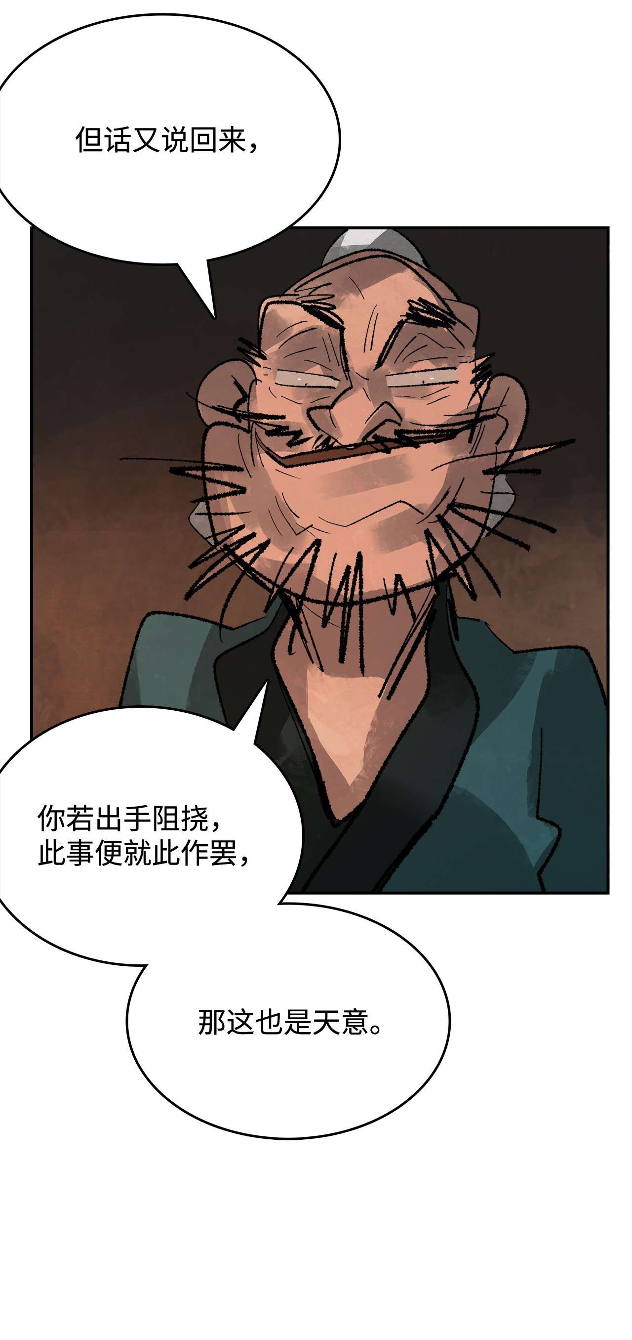 谋炼天下50 白日梦