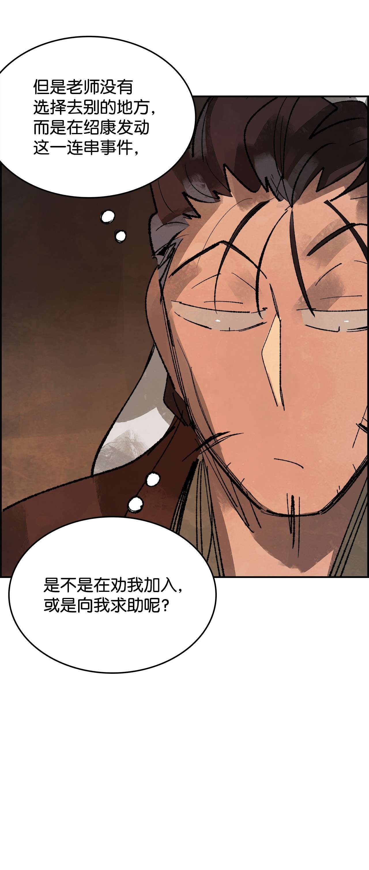 谋炼天下50 白日梦
