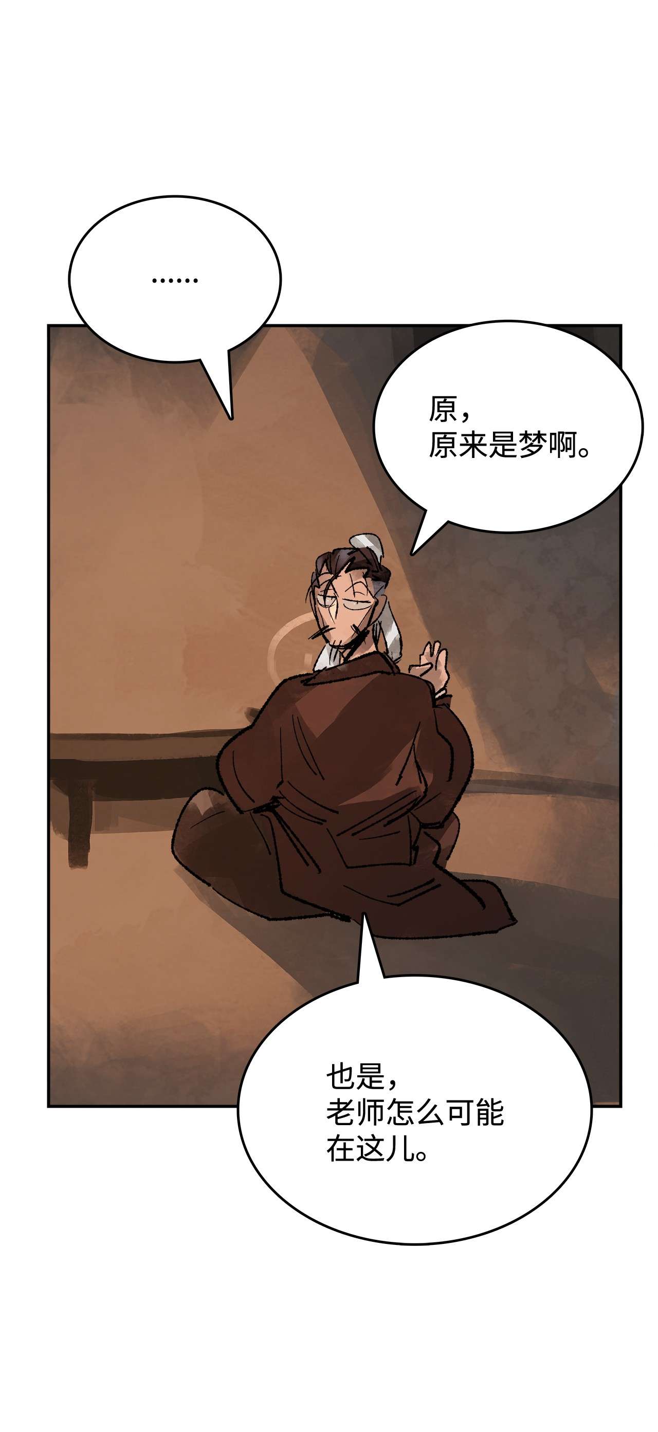 谋炼天下50 白日梦