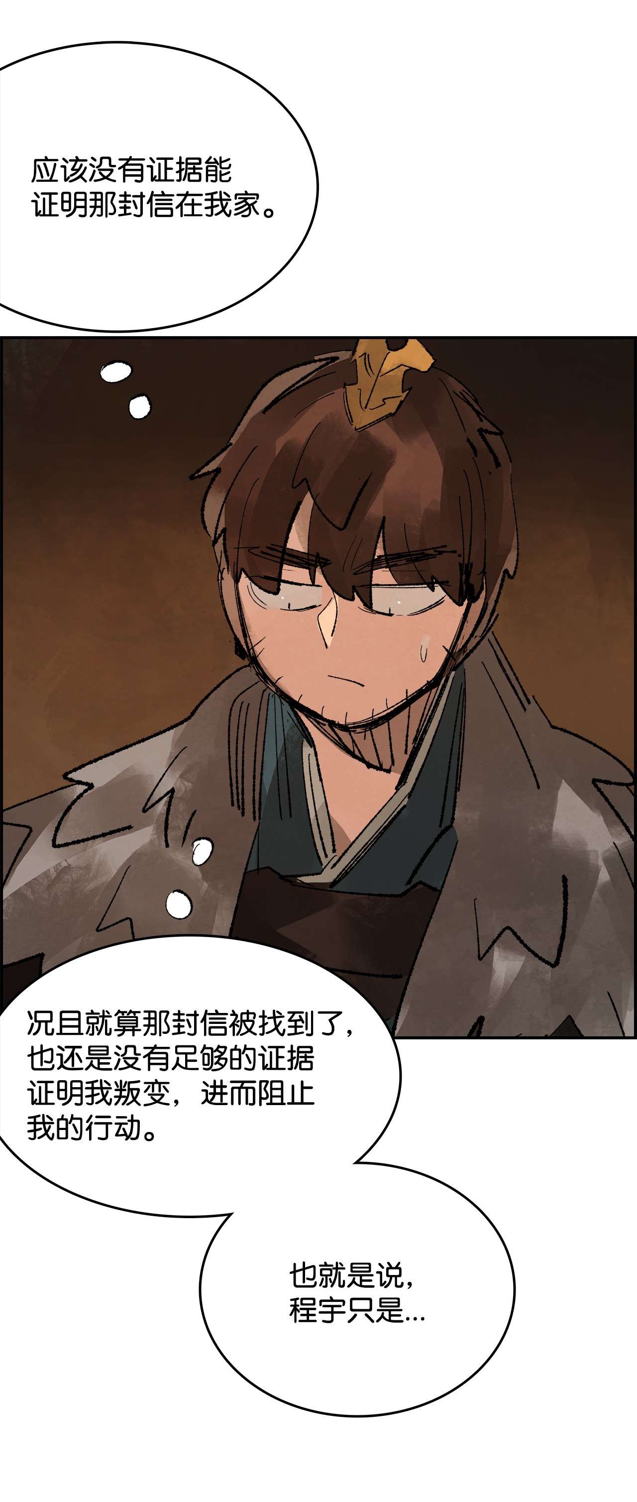 谋炼天下50 白日梦