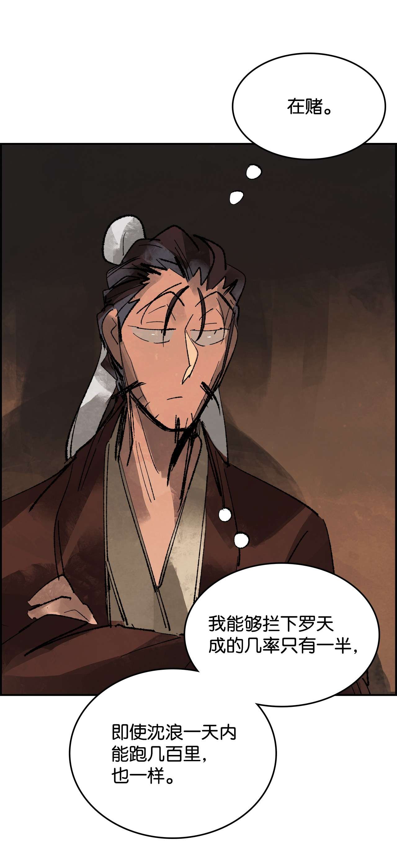 谋炼天下50 白日梦