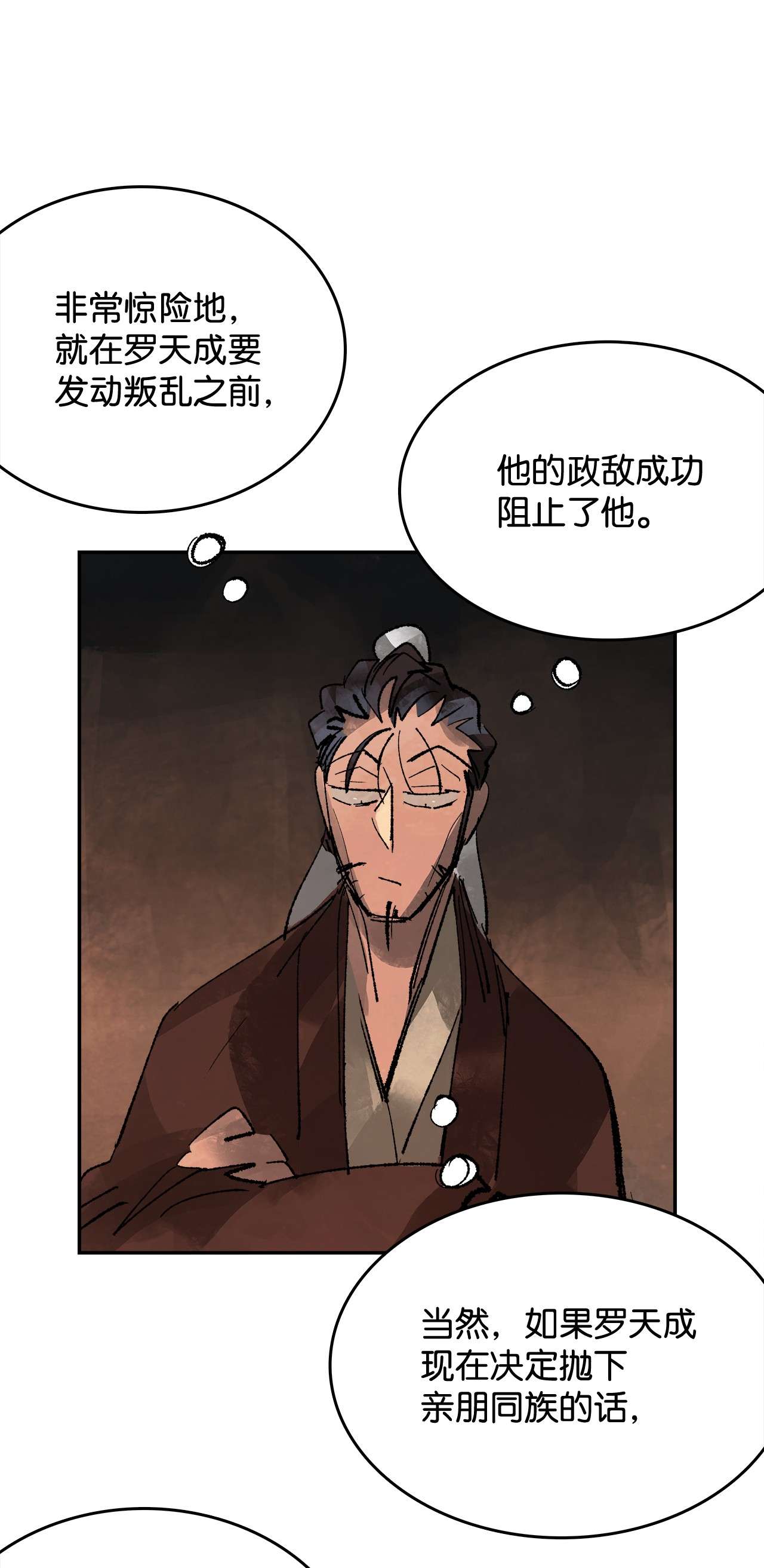 谋炼天下50 白日梦