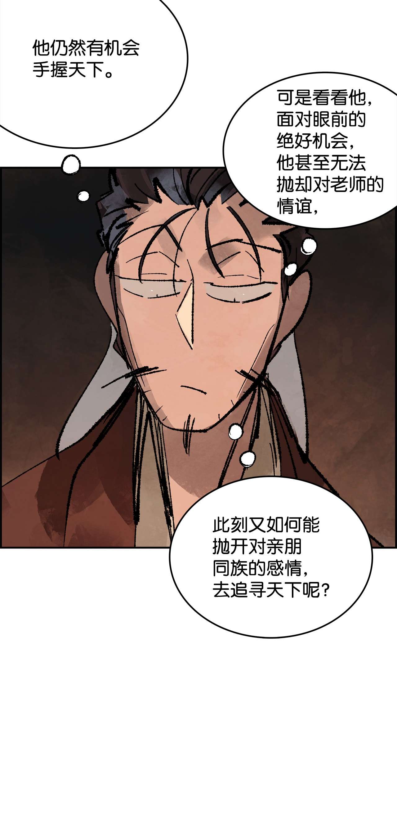 谋炼天下50 白日梦