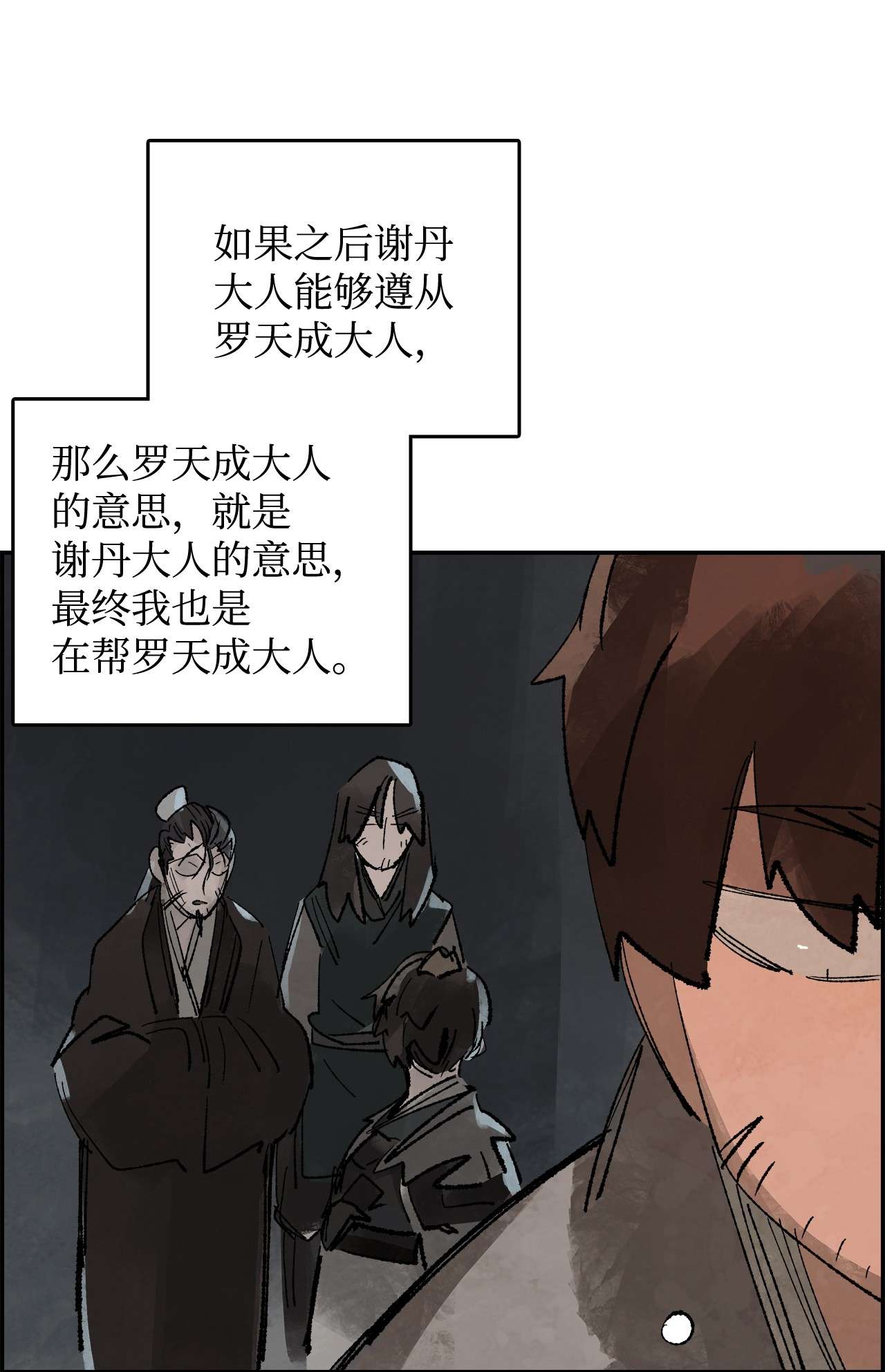 谋炼天下50 白日梦