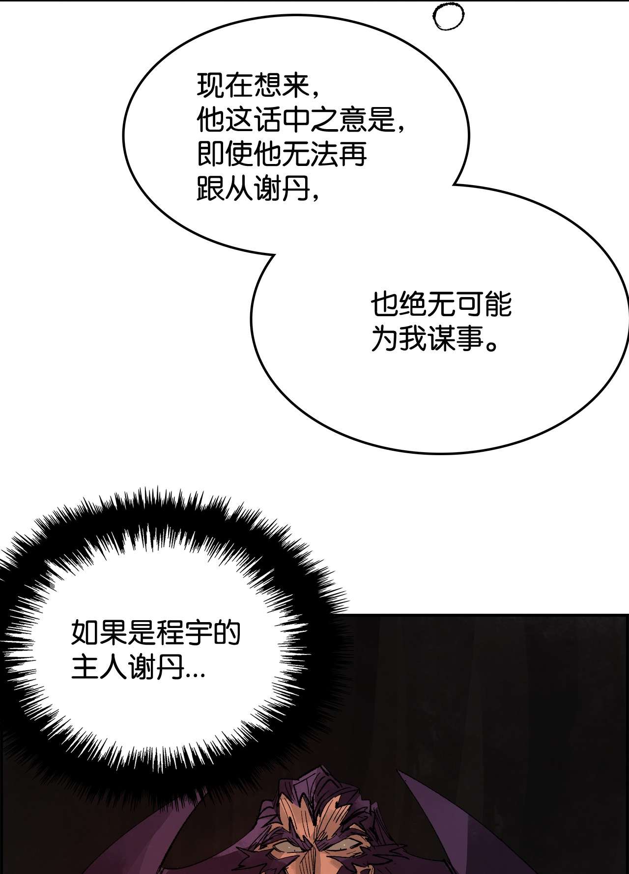 谋炼天下50 白日梦