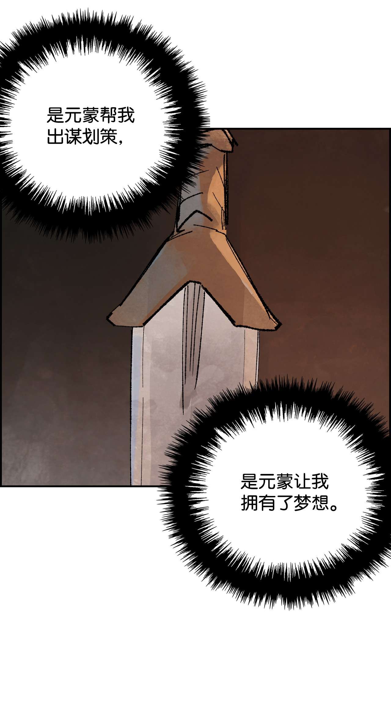 谋炼天下50 白日梦