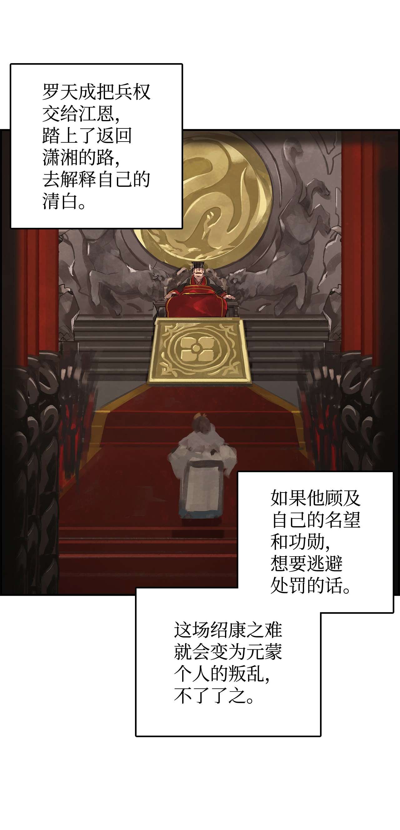 谋炼天下50 白日梦