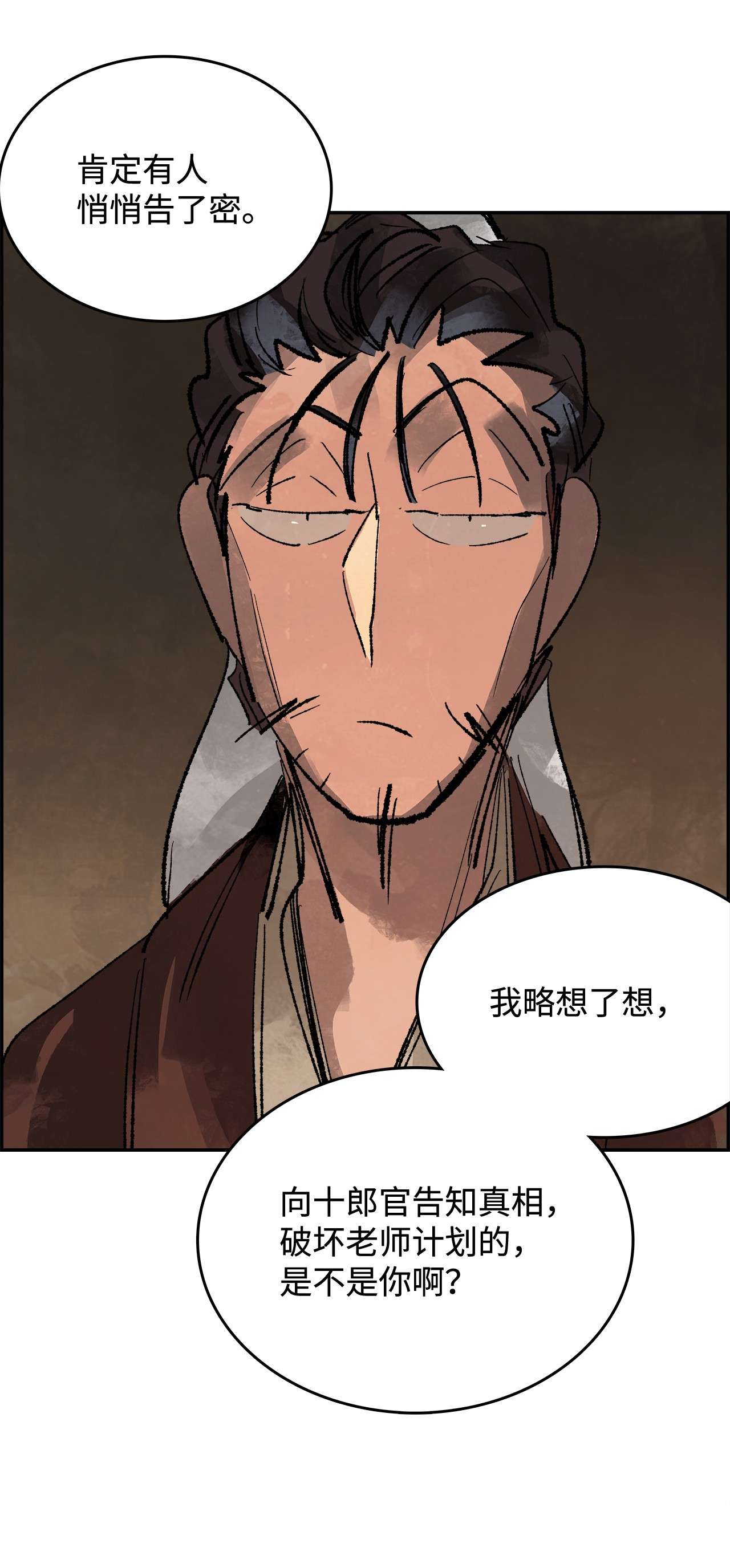 谋炼天下50 白日梦