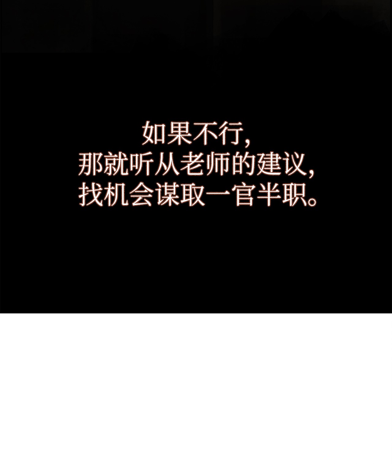 谋炼天下51 荒谬的计划
