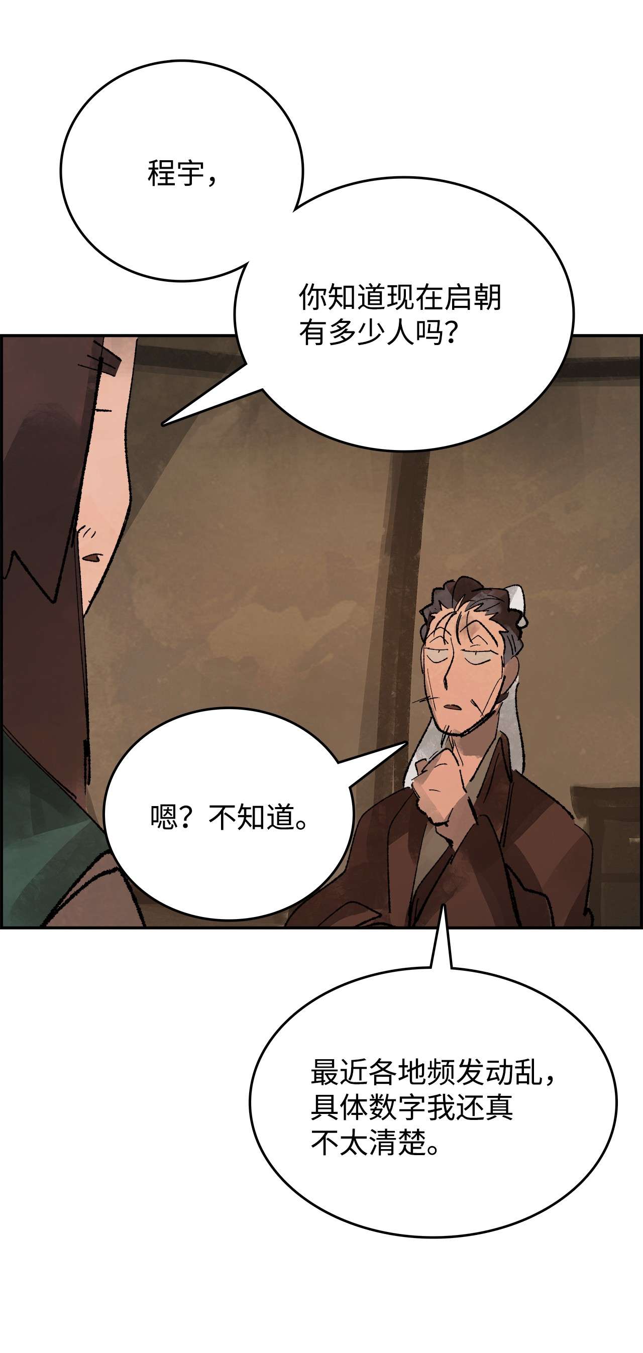 谋炼天下51 荒谬的计划