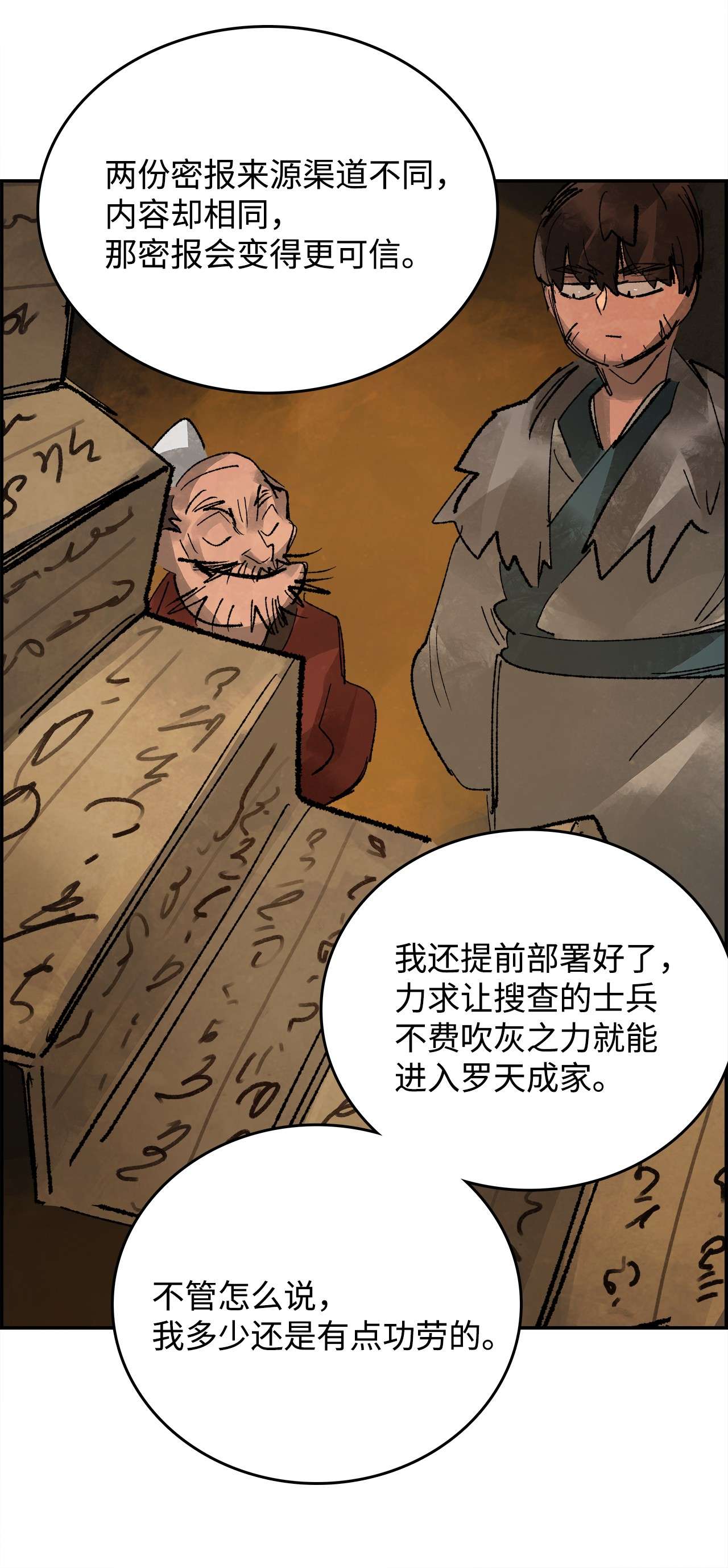 谋炼天下51 荒谬的计划