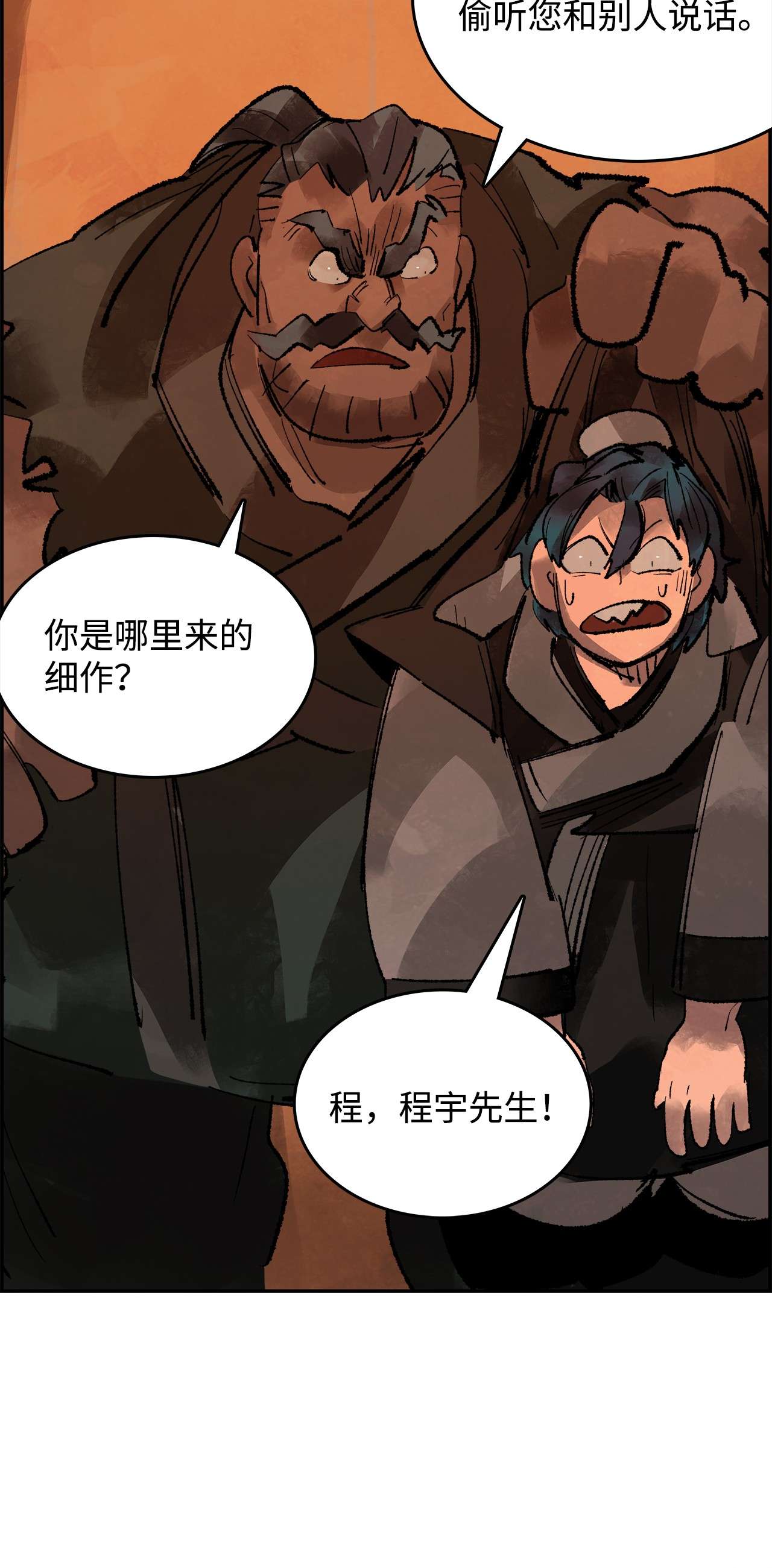 谋炼天下52 针锋相对