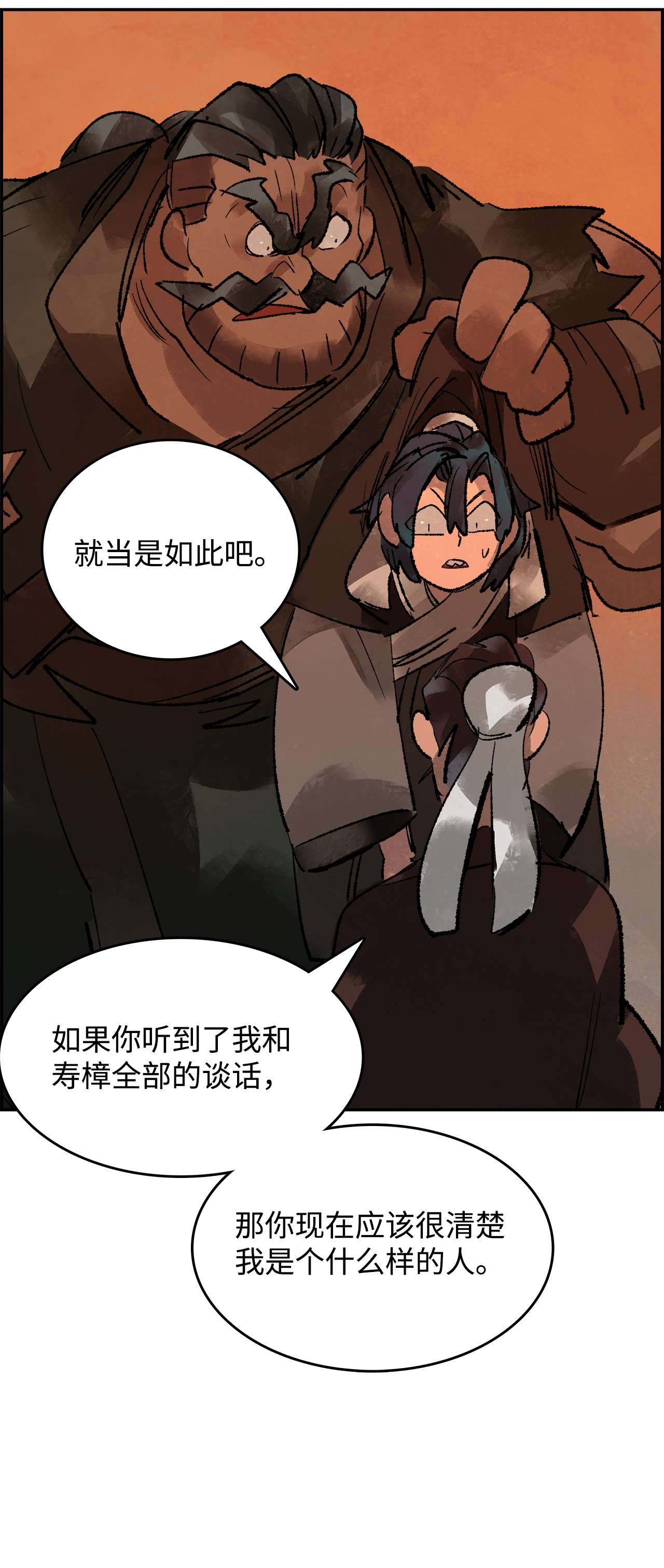 谋炼天下52 针锋相对