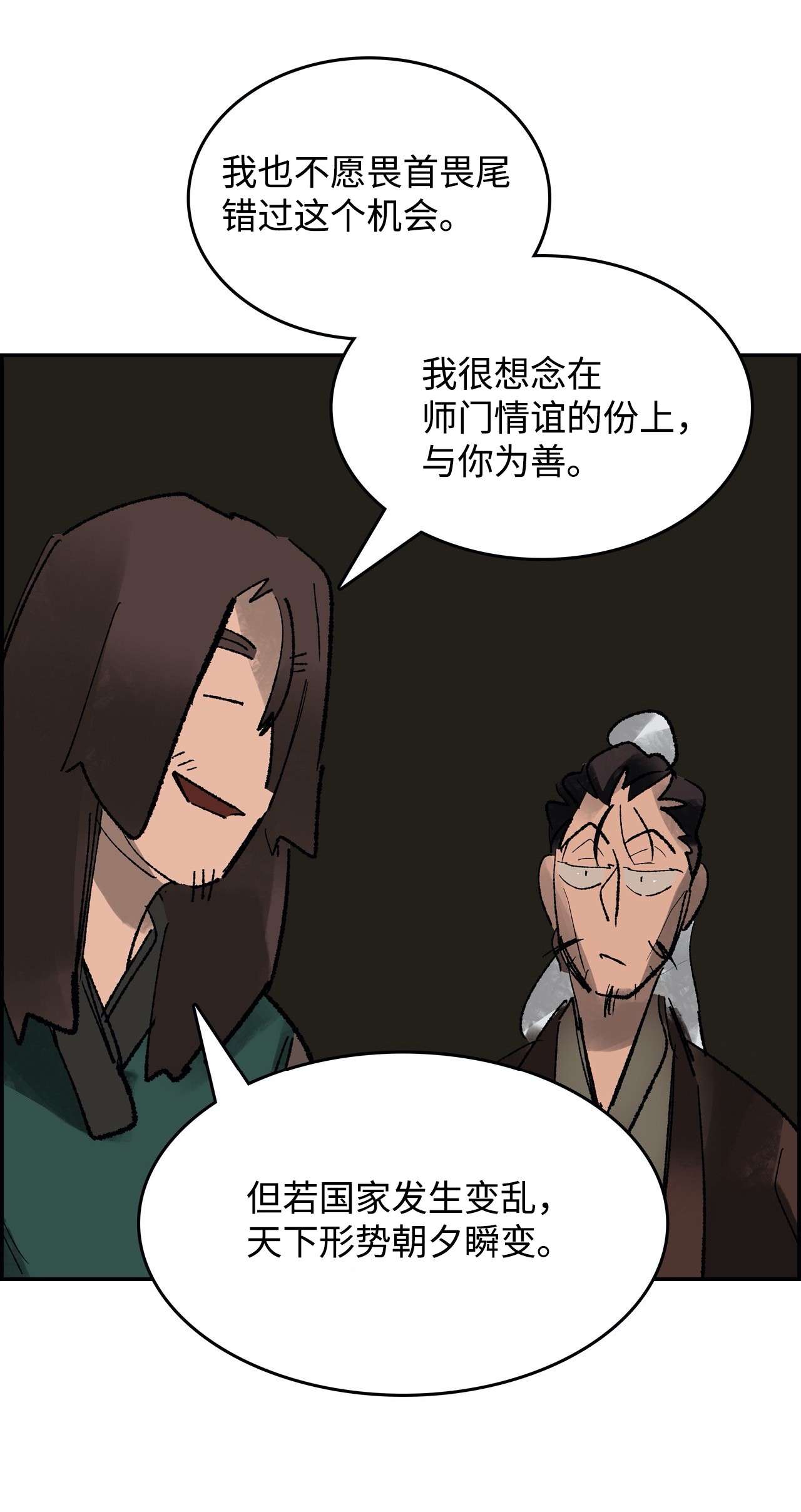谋炼天下52 针锋相对