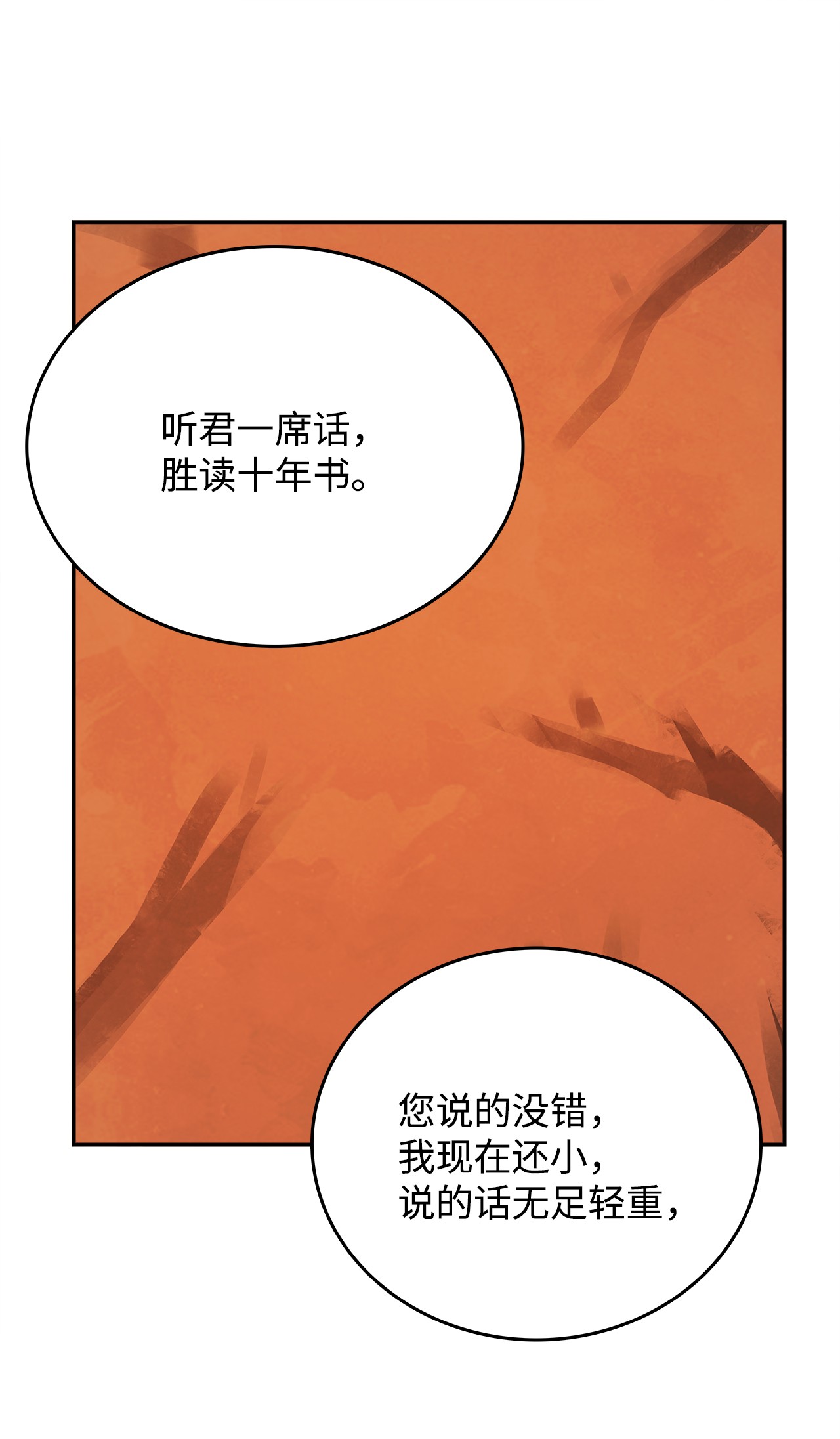 谋炼天下52 针锋相对