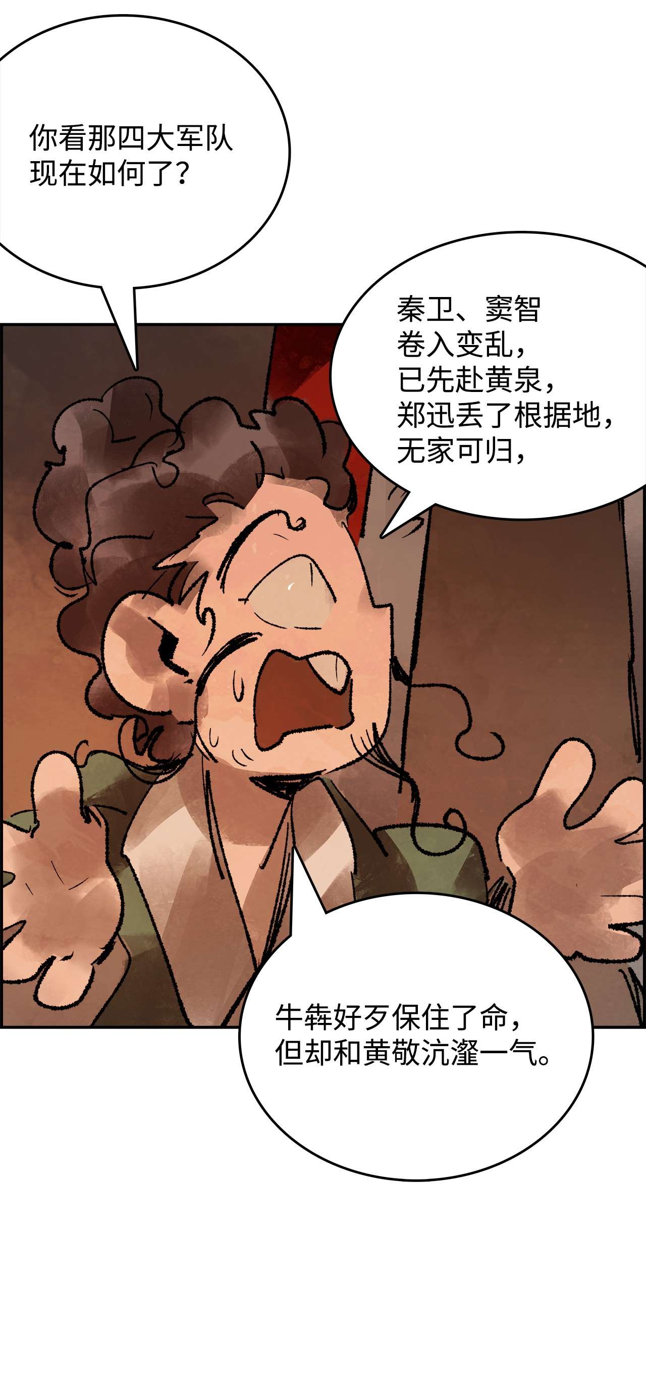 谋炼天下52 针锋相对