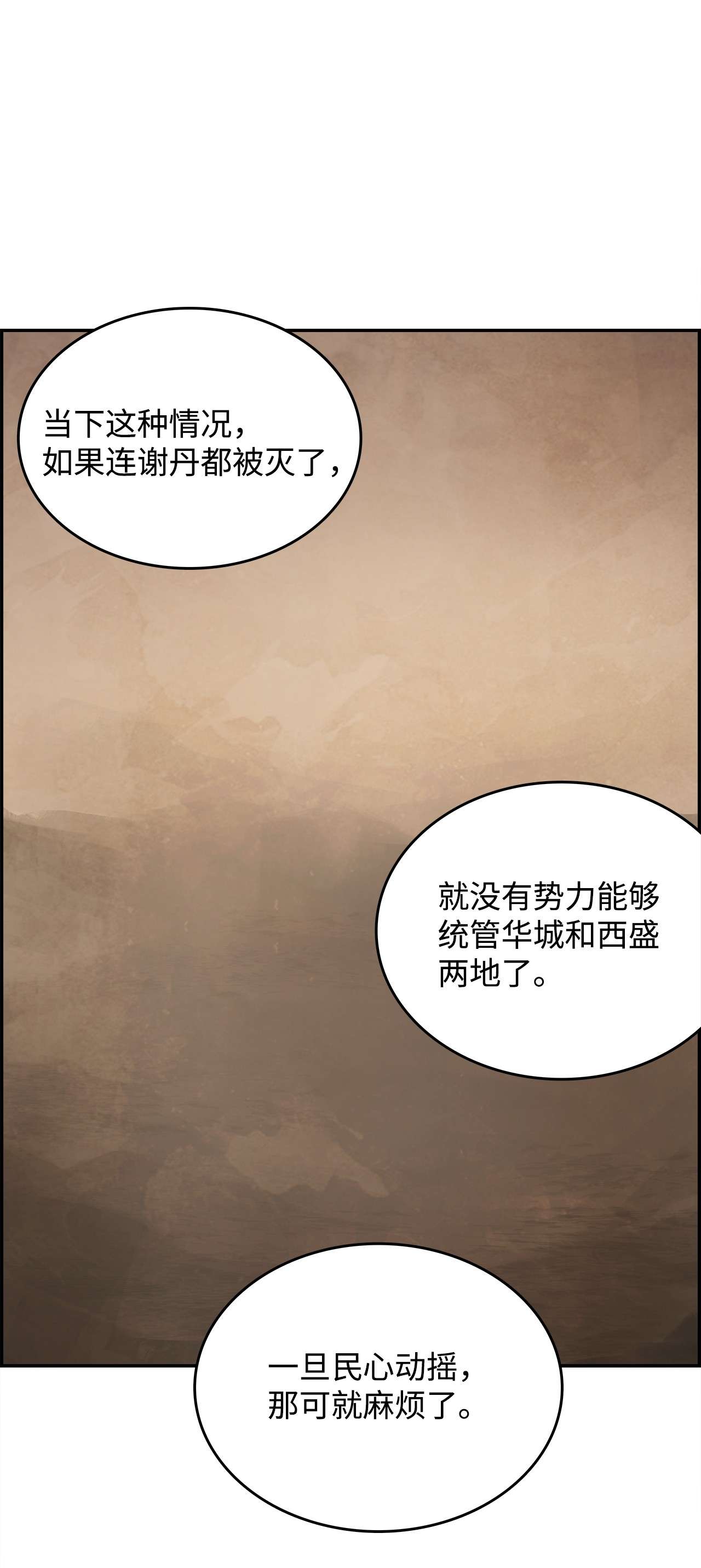 谋炼天下52 针锋相对