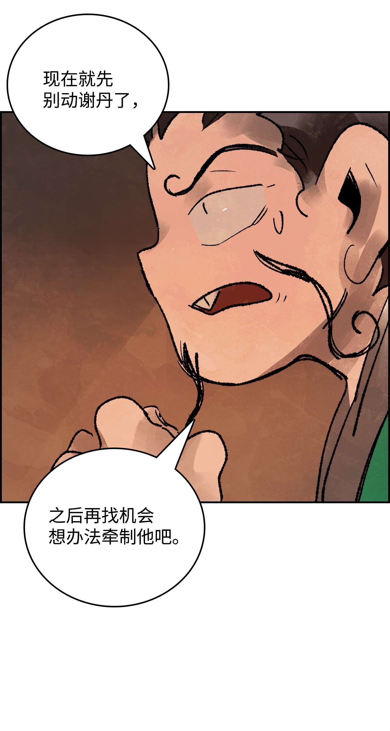 谋炼天下52 针锋相对
