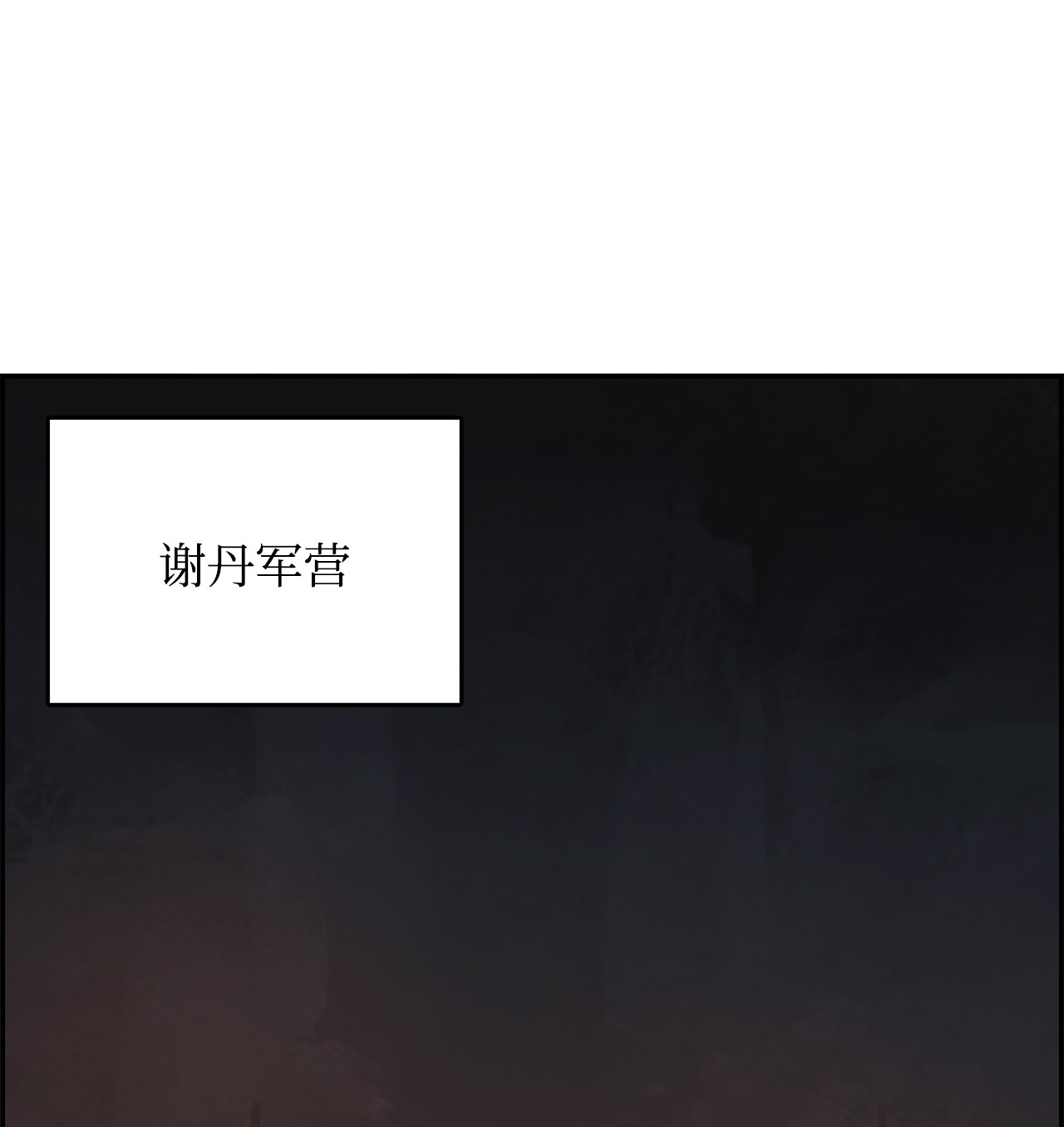 谋炼天下53 刺杀任务
